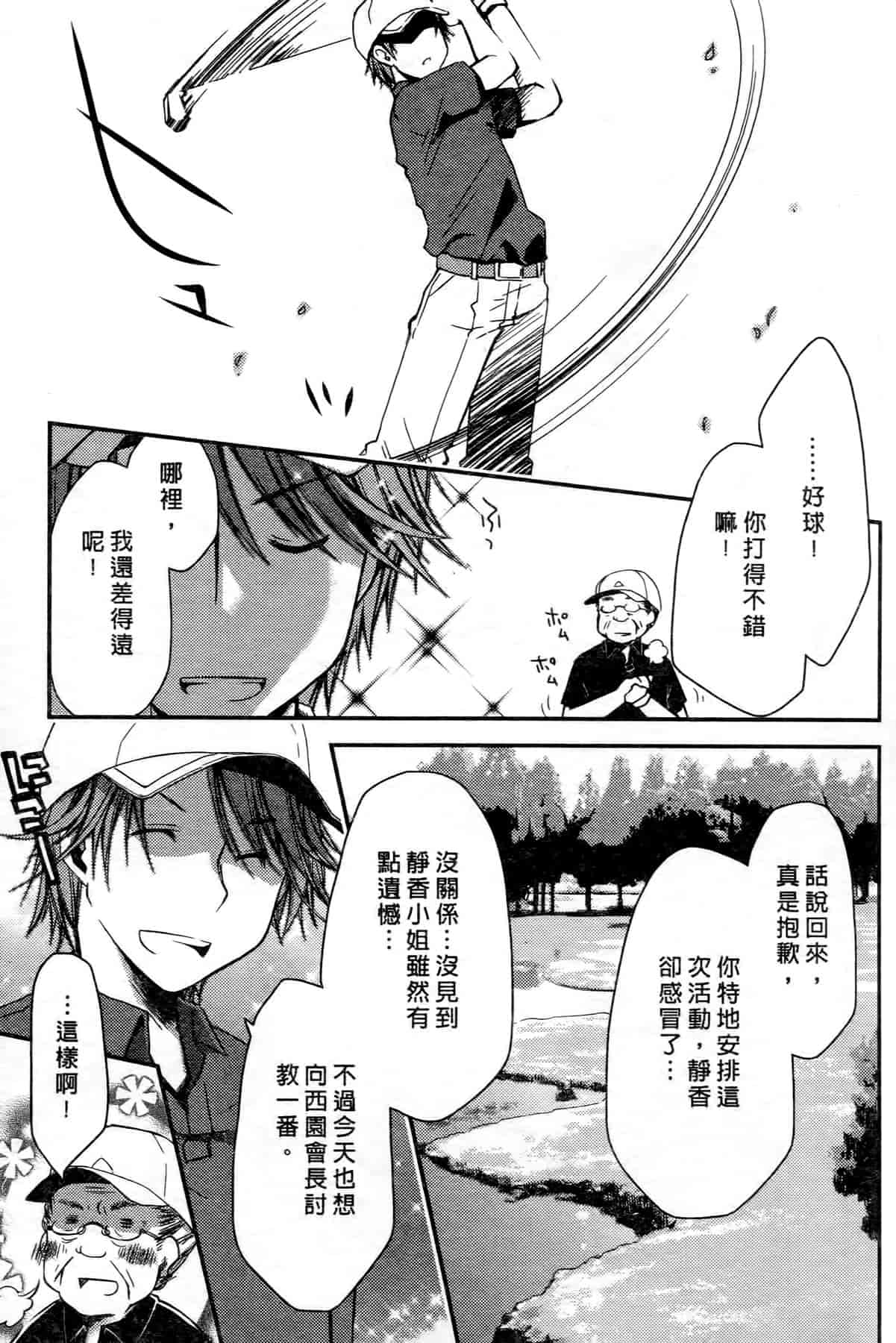 汉化版-[ぽんこつわーくす] お嬢様は逃げ出した 1_第4集