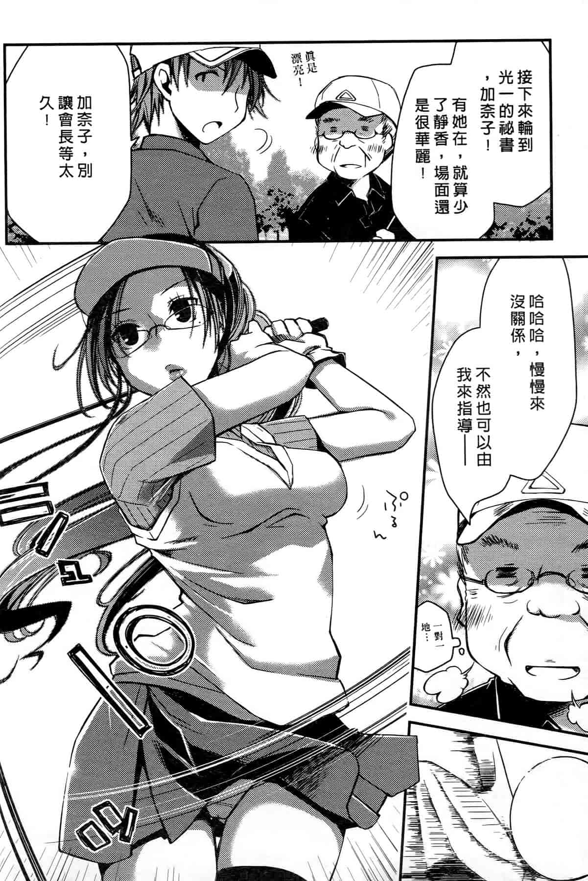 汉化版-[ぽんこつわーくす] お嬢様は逃げ出した 1_第4集