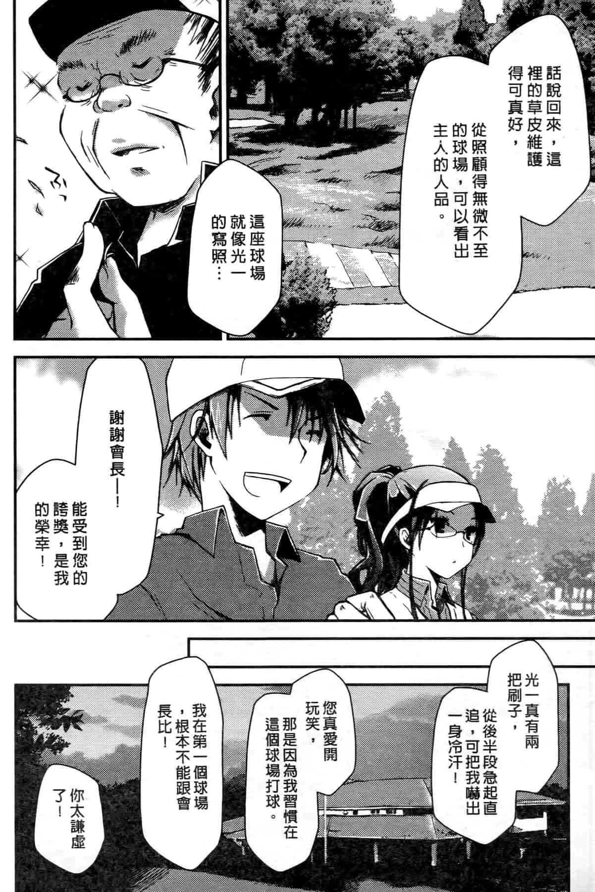 汉化版-[ぽんこつわーくす] お嬢様は逃げ出した 1_第4集