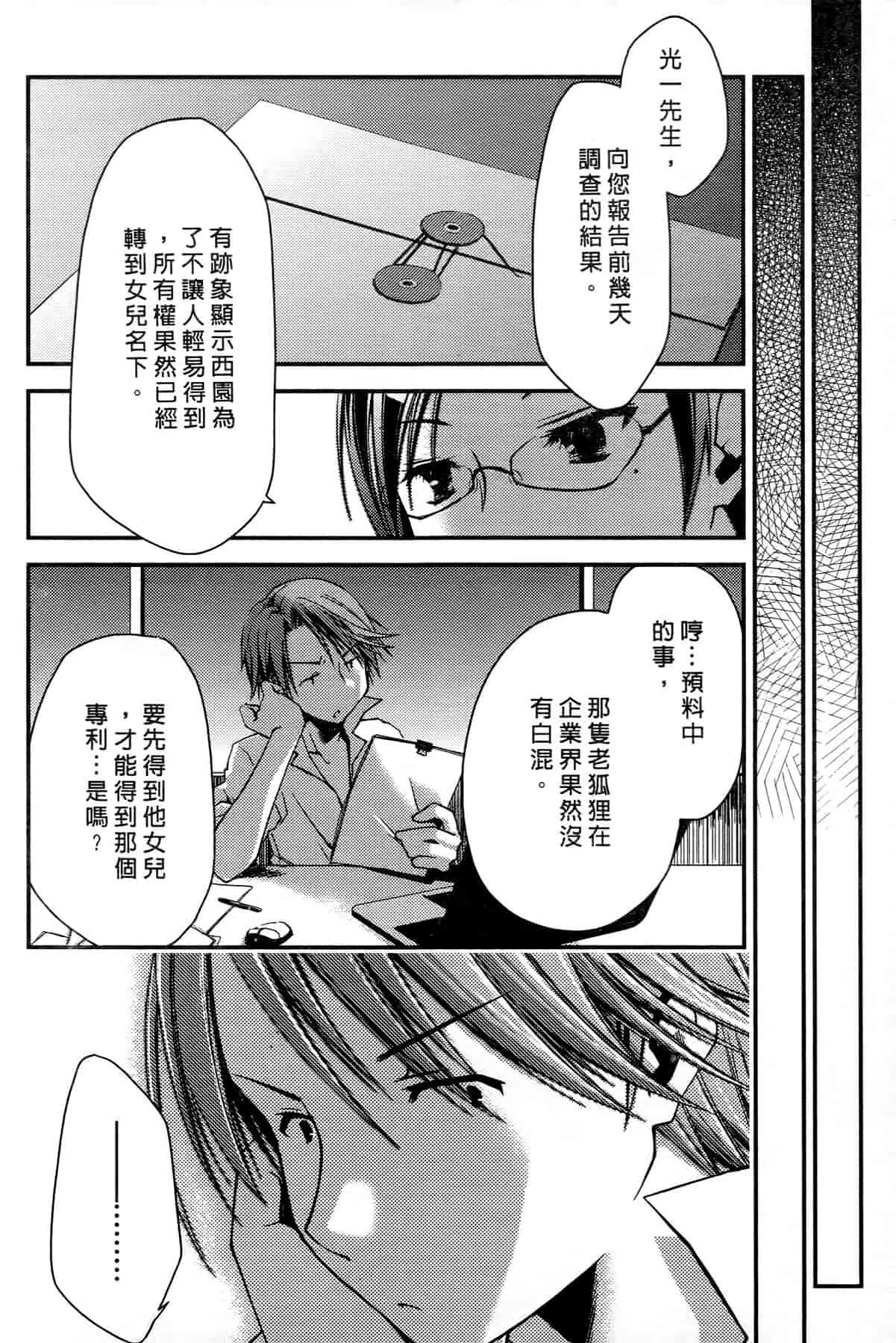 汉化版-[ぽんこつわーくす] お嬢様は逃げ出した 1_第4集