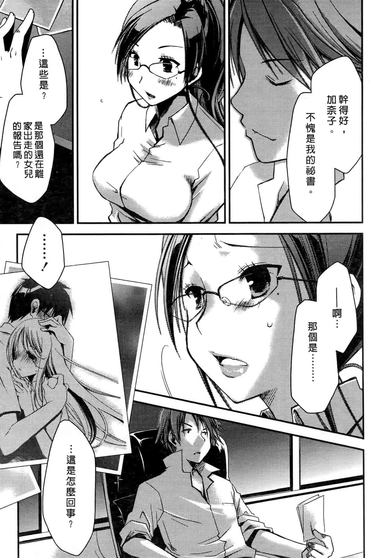 汉化版-[ぽんこつわーくす] お嬢様は逃げ出した 1_第4集