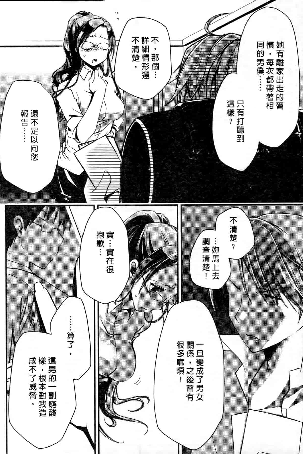 汉化版-[ぽんこつわーくす] お嬢様は逃げ出した 1_第4集