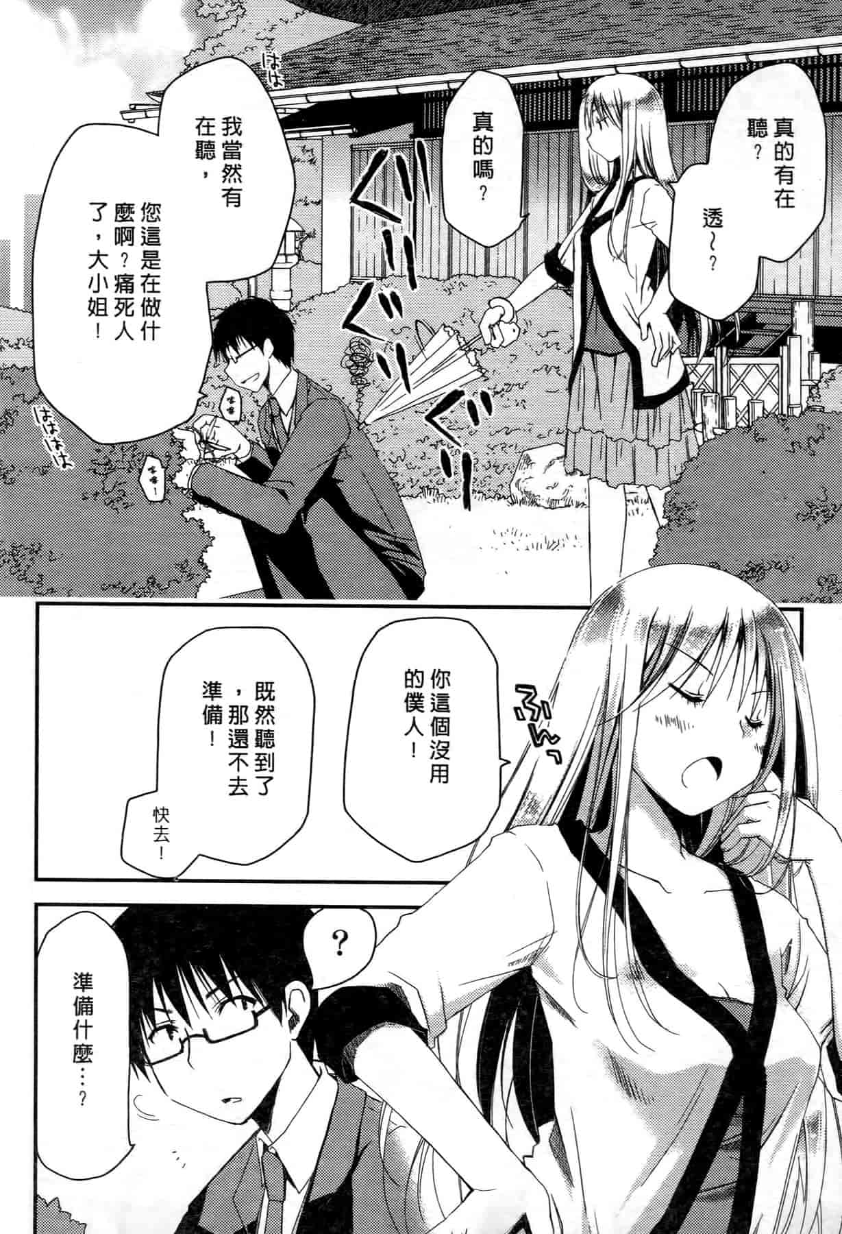 汉化版-[ぽんこつわーくす] お嬢様は逃げ出した 1_第1集