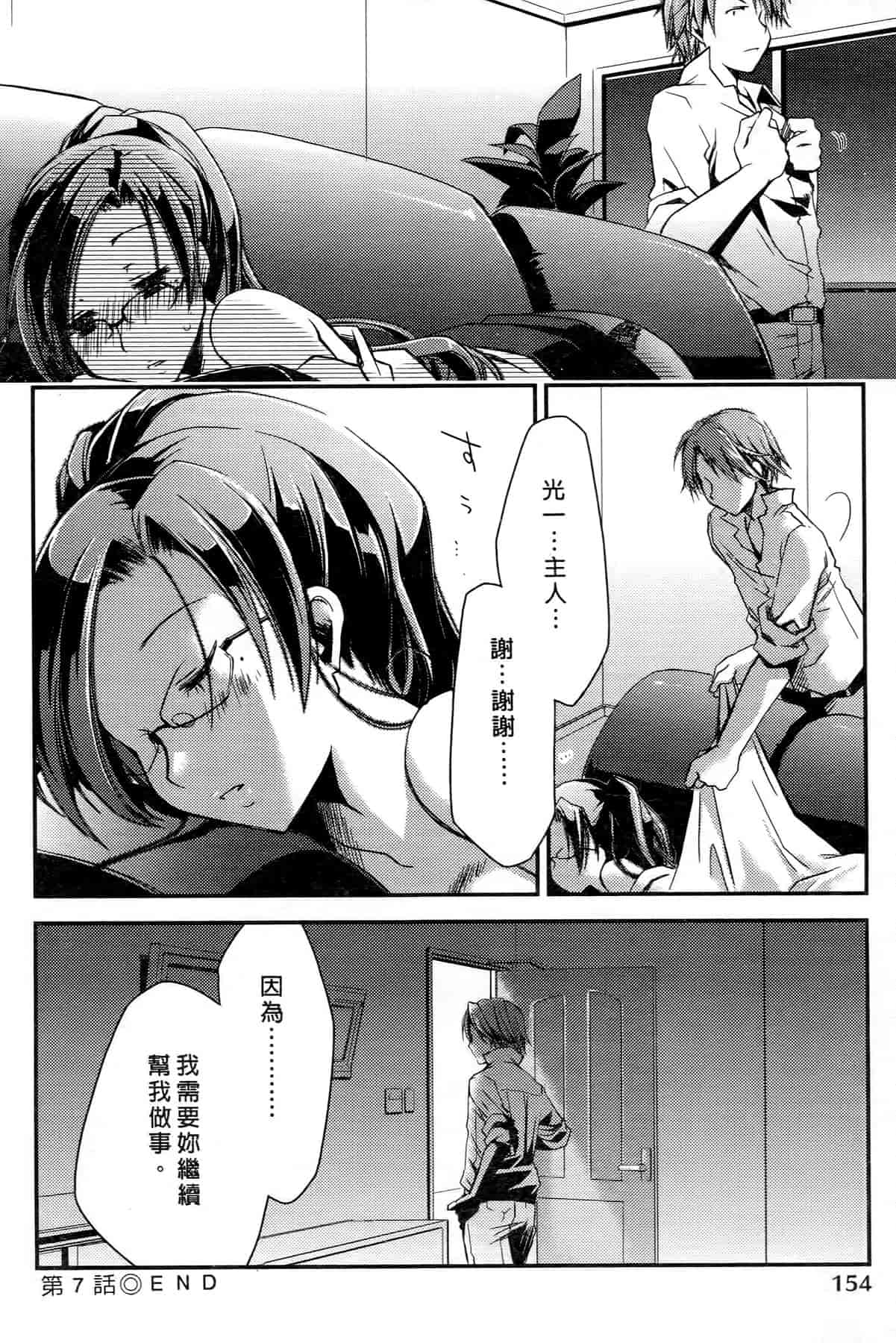 汉化版-[ぽんこつわーくす] お嬢様は逃げ出した 1_第4集