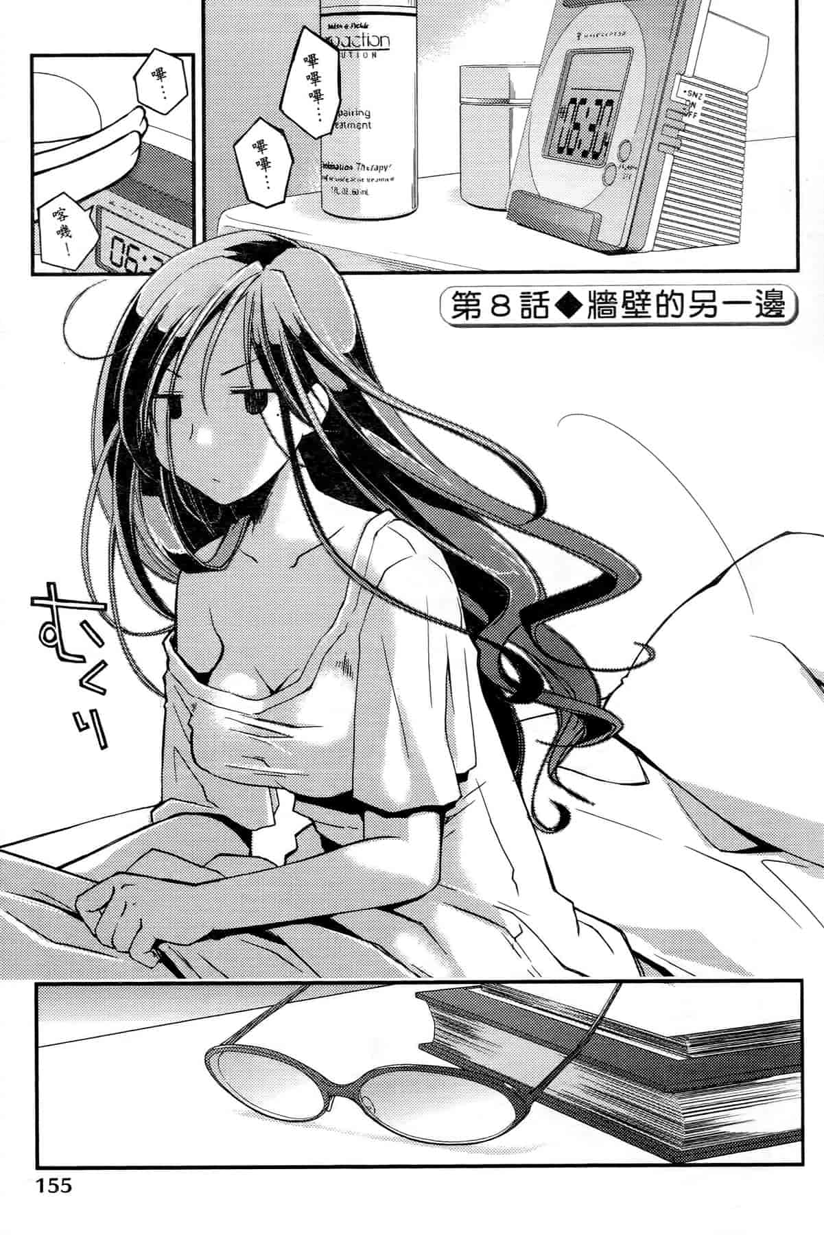 汉化版-[ぽんこつわーくす] お嬢様は逃げ出した 1_第4集