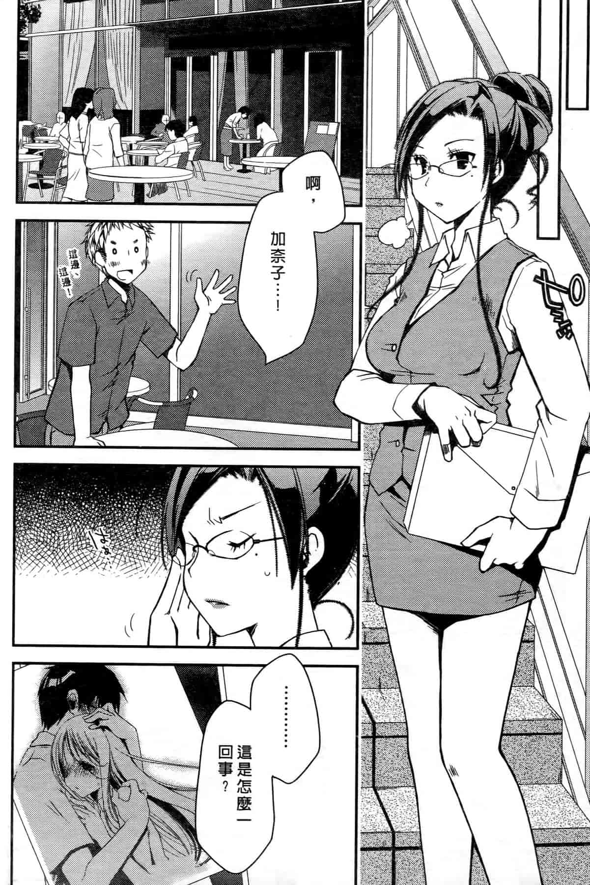 汉化版-[ぽんこつわーくす] お嬢様は逃げ出した 1_第4集