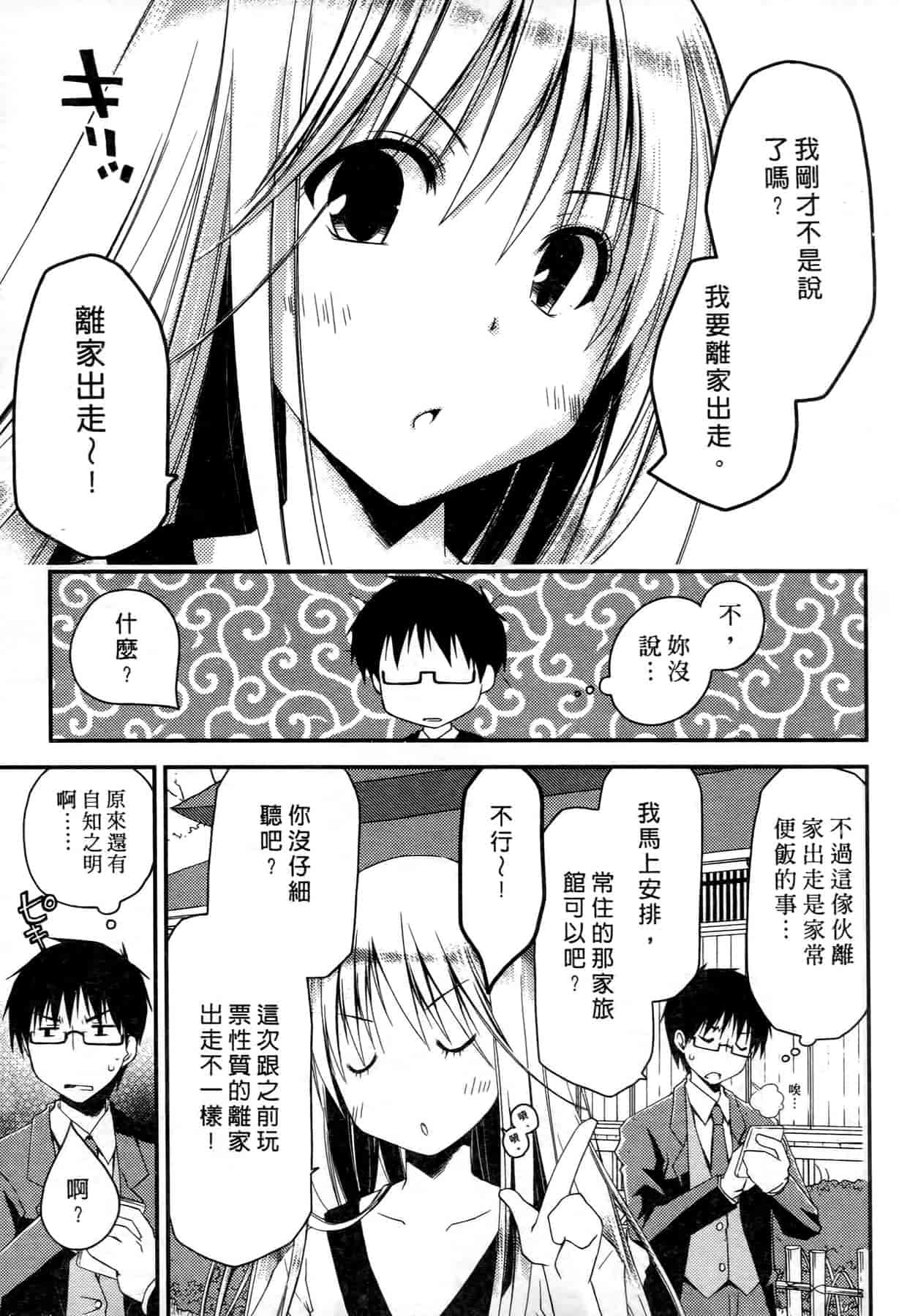 汉化版-[ぽんこつわーくす] お嬢様は逃げ出した 1_第1集