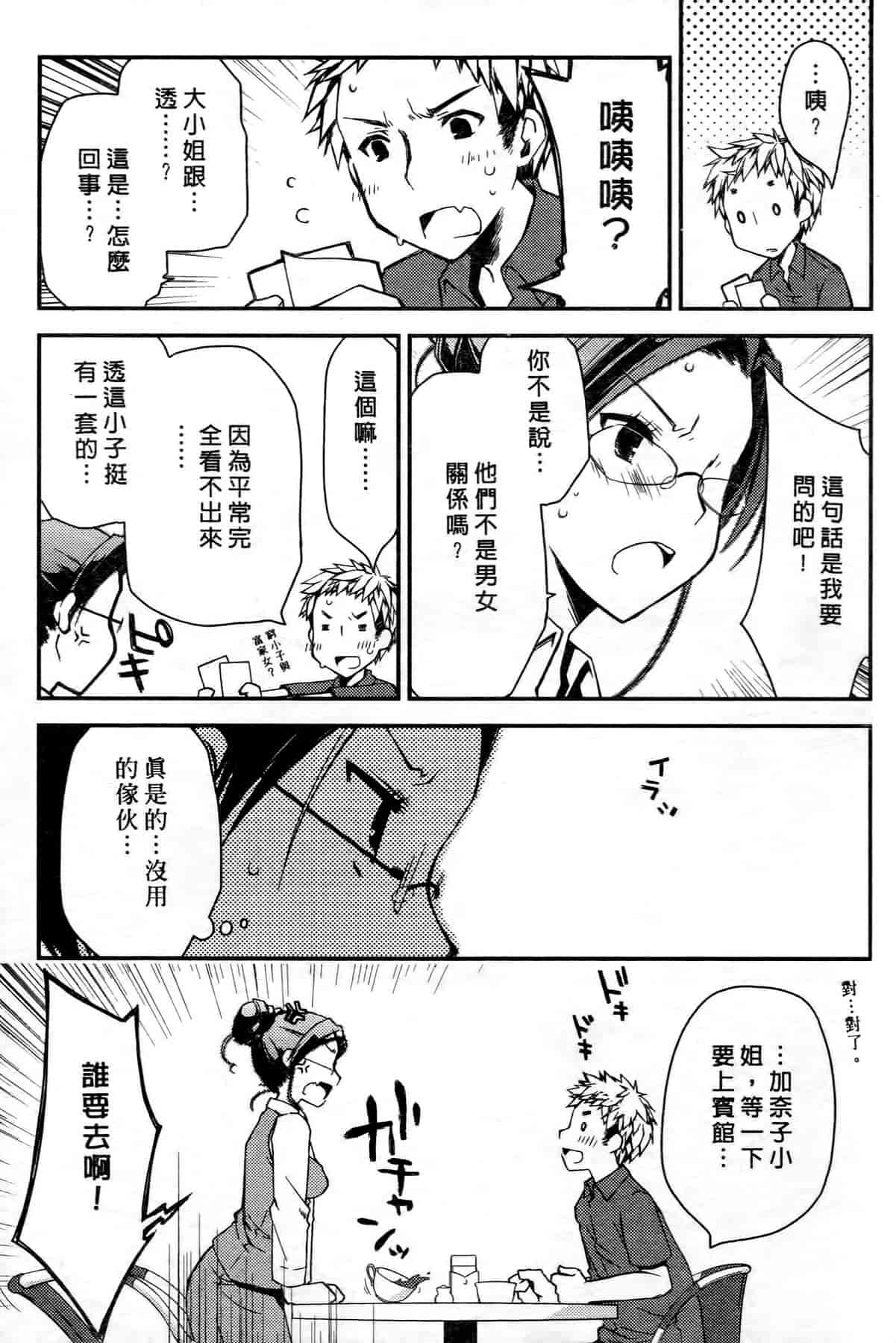 汉化版-[ぽんこつわーくす] お嬢様は逃げ出した 1_第4集