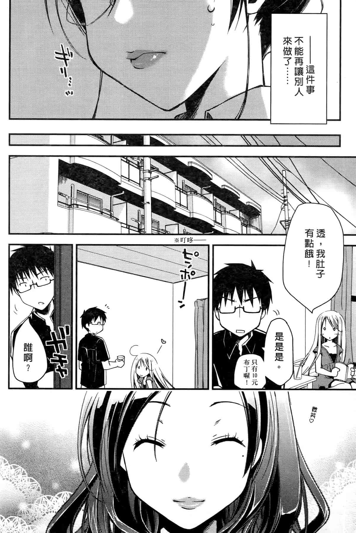 汉化版-[ぽんこつわーくす] お嬢様は逃げ出した 1_第5集