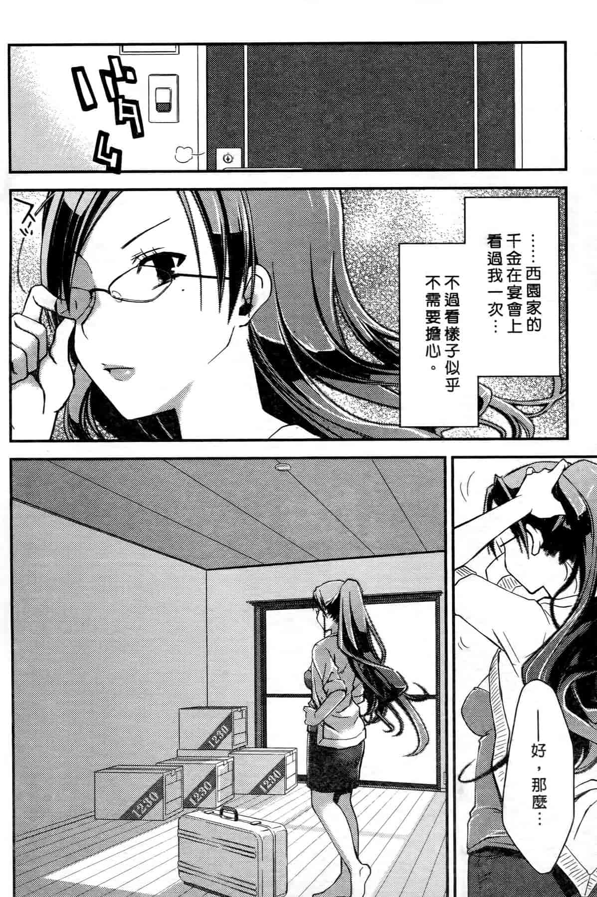 汉化版-[ぽんこつわーくす] お嬢様は逃げ出した 1_第5集