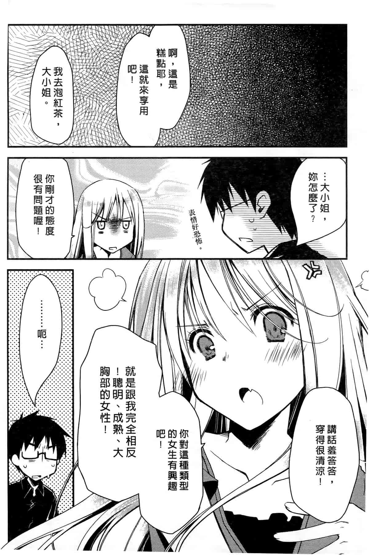 汉化版-[ぽんこつわーくす] お嬢様は逃げ出した 1_第5集