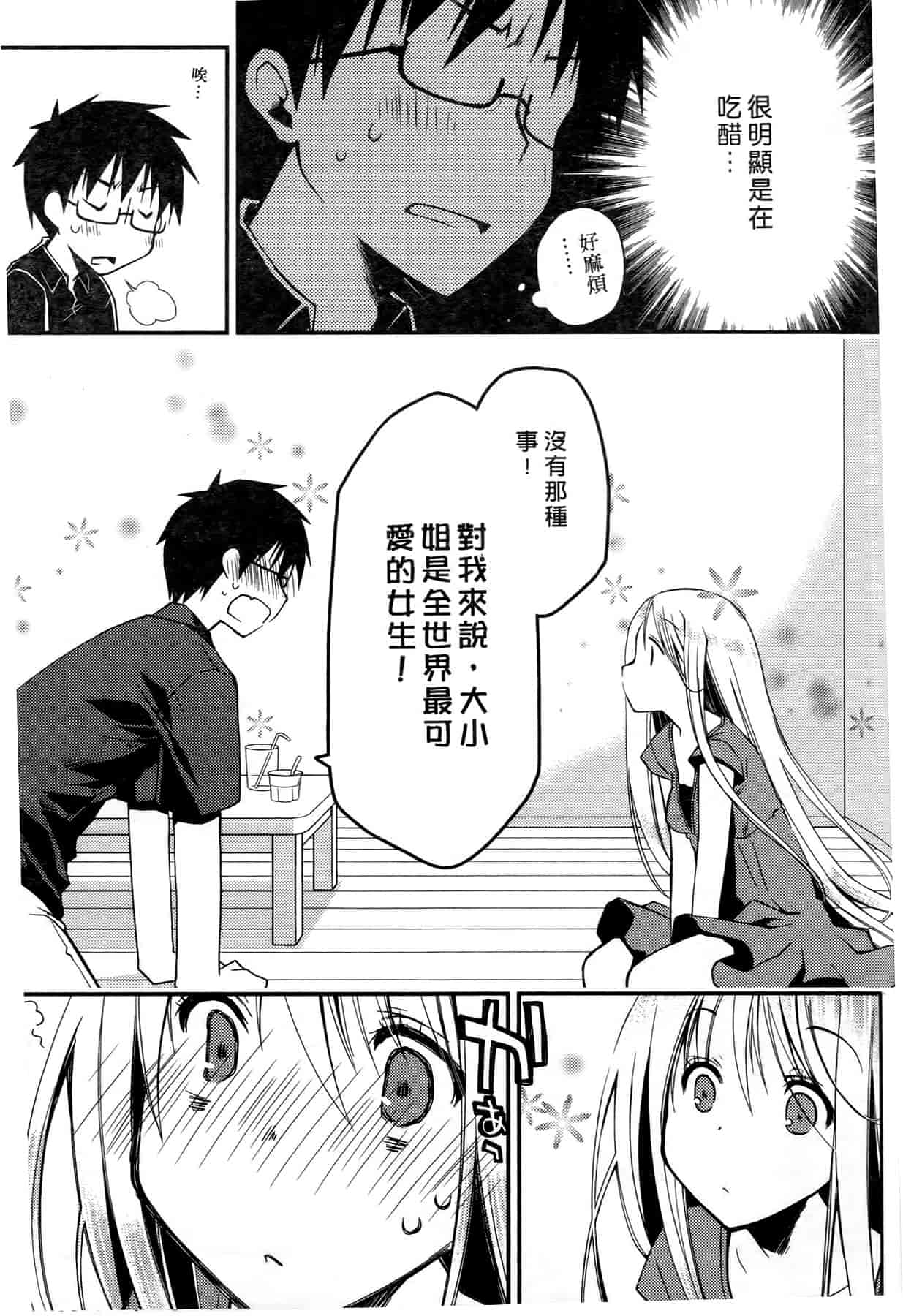 汉化版-[ぽんこつわーくす] お嬢様は逃げ出した 1_第5集