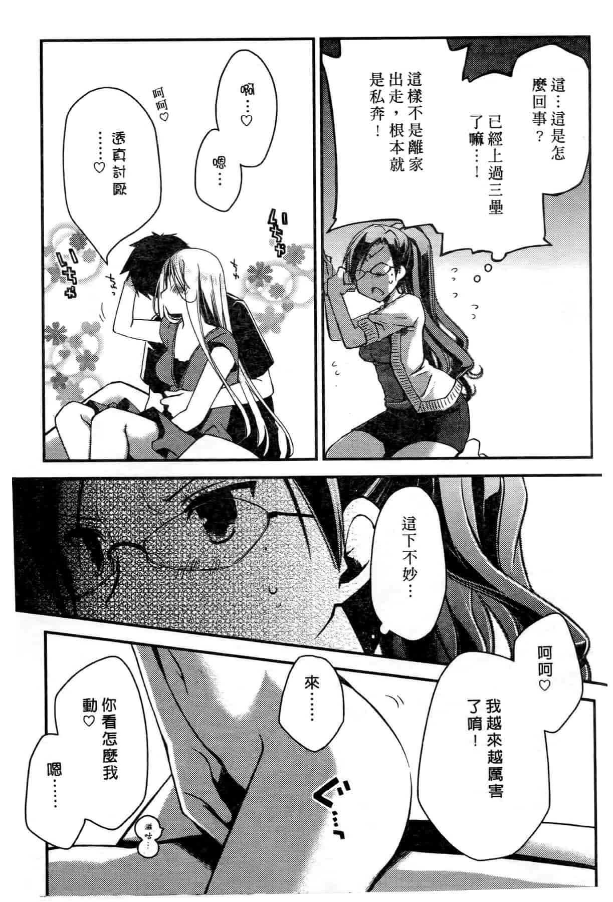 汉化版-[ぽんこつわーくす] お嬢様は逃げ出した 1_第5集