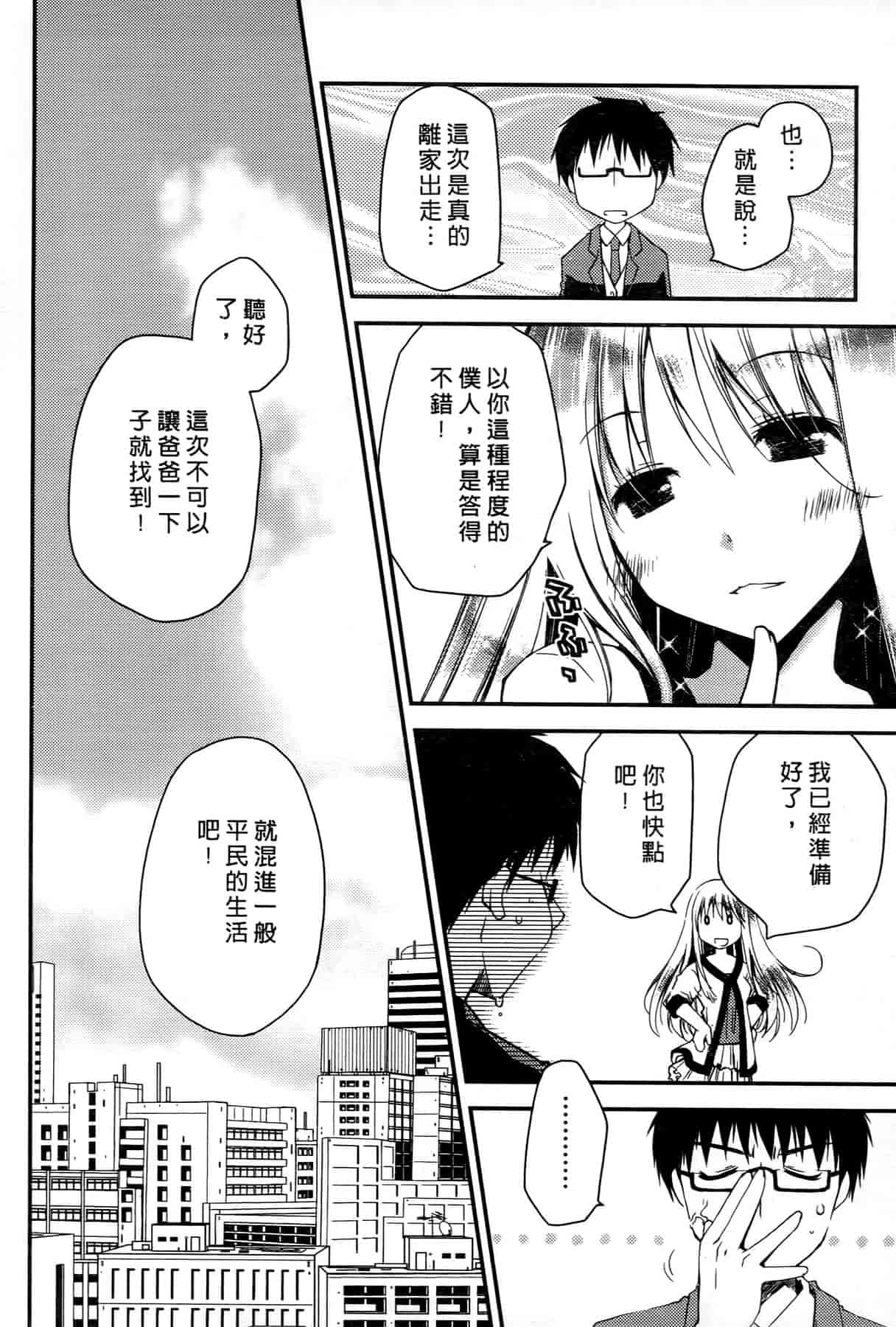 汉化版-[ぽんこつわーくす] お嬢様は逃げ出した 1_第1集