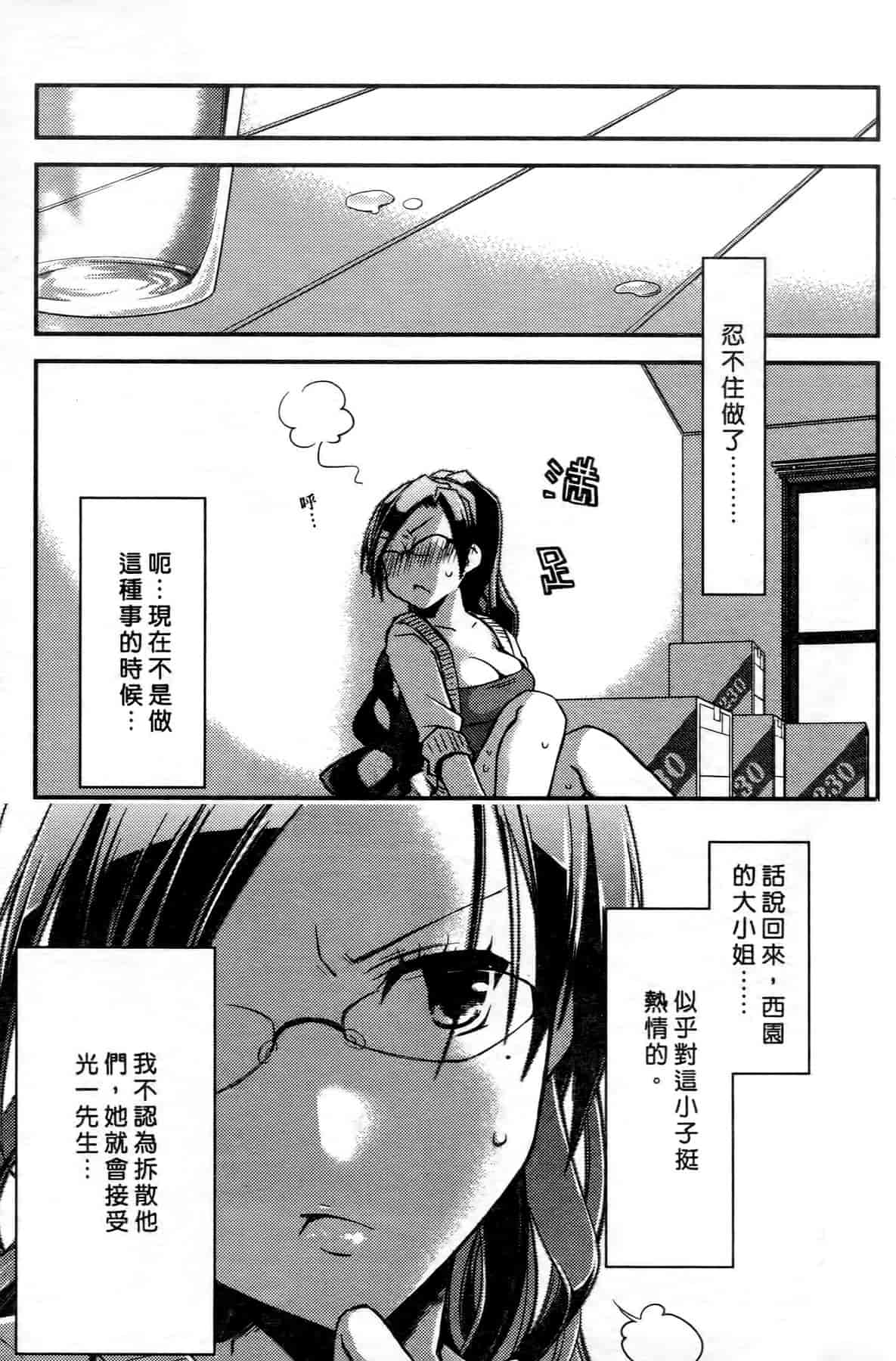汉化版-[ぽんこつわーくす] お嬢様は逃げ出した 1_第5集