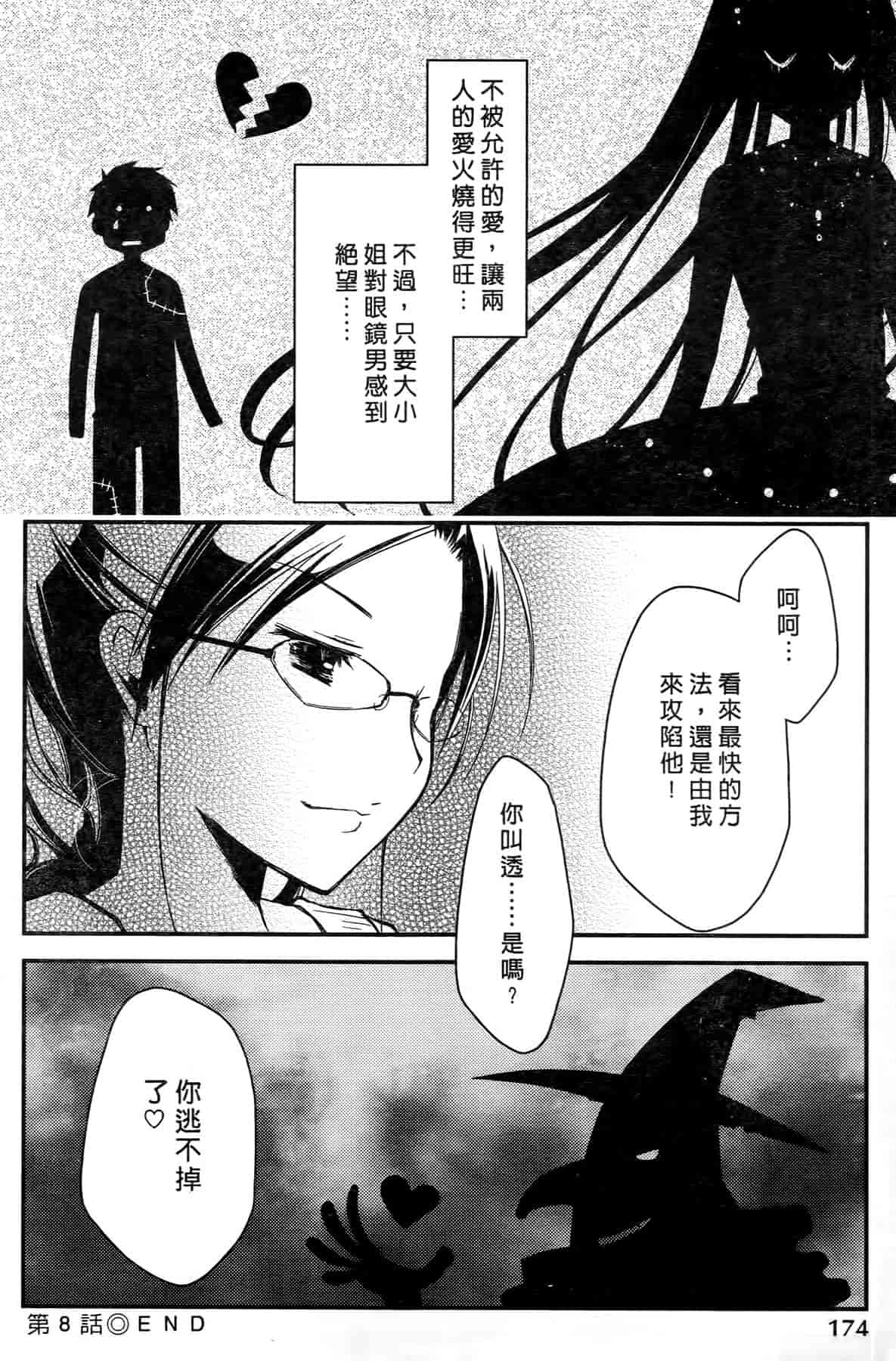 汉化版-[ぽんこつわーくす] お嬢様は逃げ出した 1_第5集