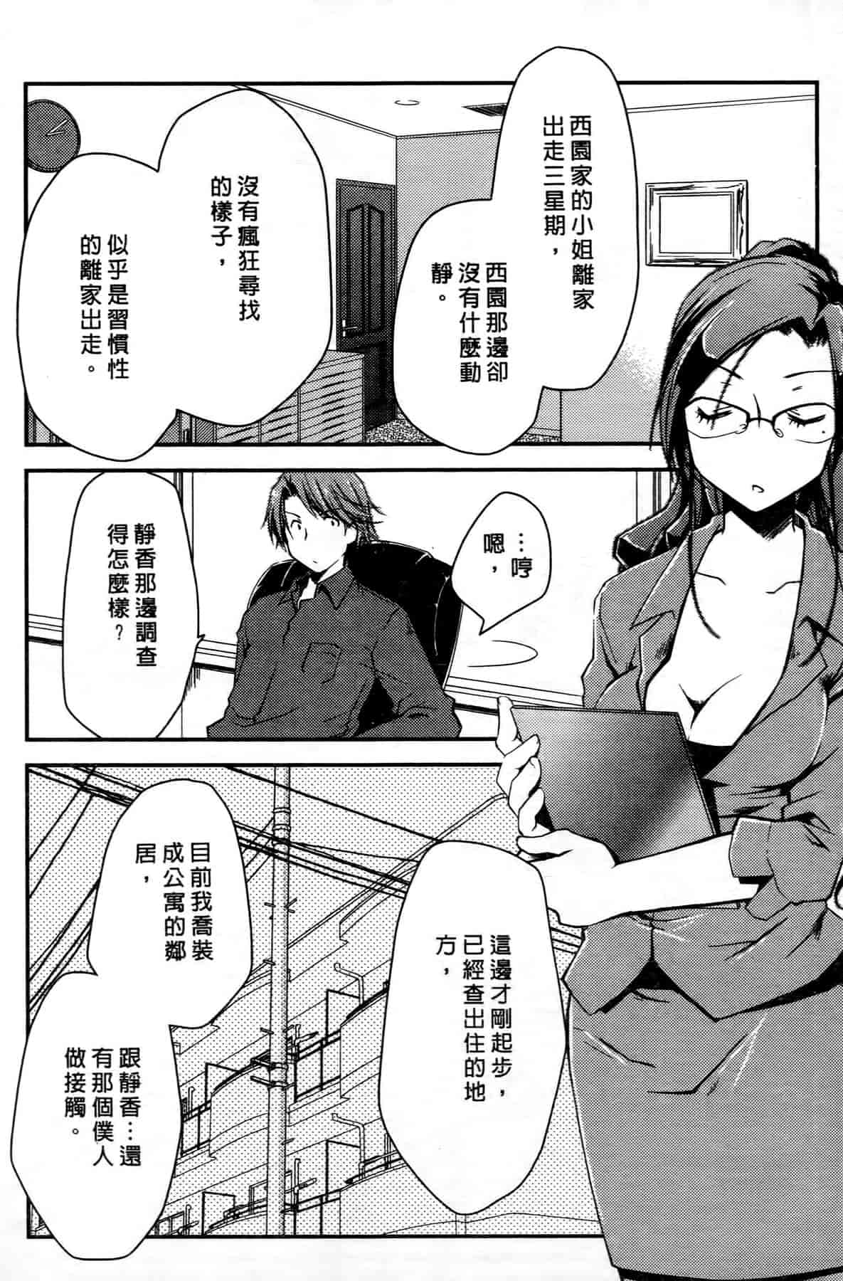 汉化版-[ぽんこつわーくす] お嬢様は逃げ出した 1_第5集