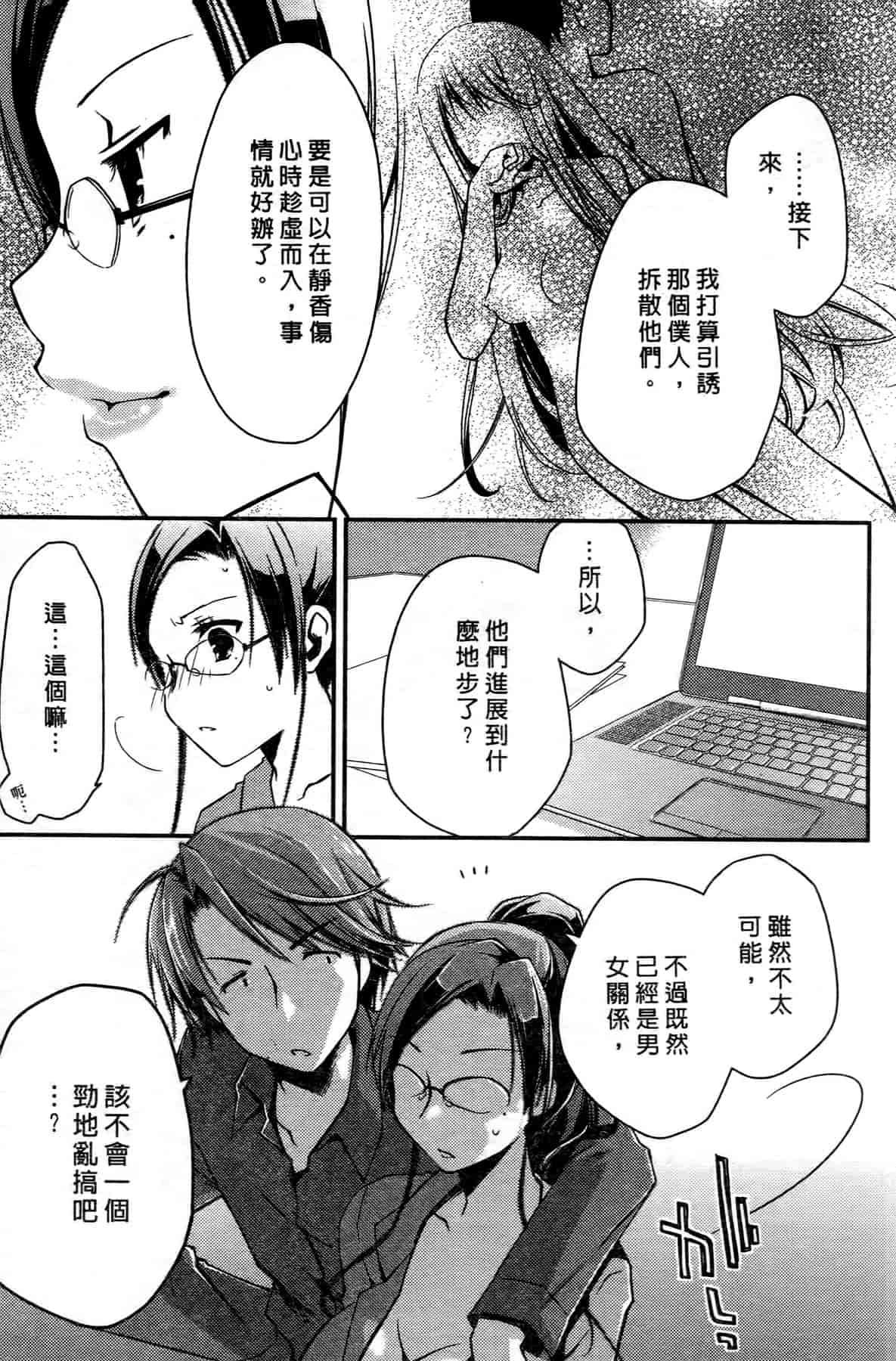 汉化版-[ぽんこつわーくす] お嬢様は逃げ出した 1_第5集