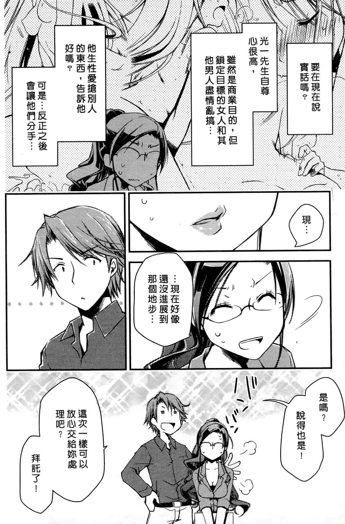 汉化版-[ぽんこつわーくす] お嬢様は逃げ出した 1_第5集