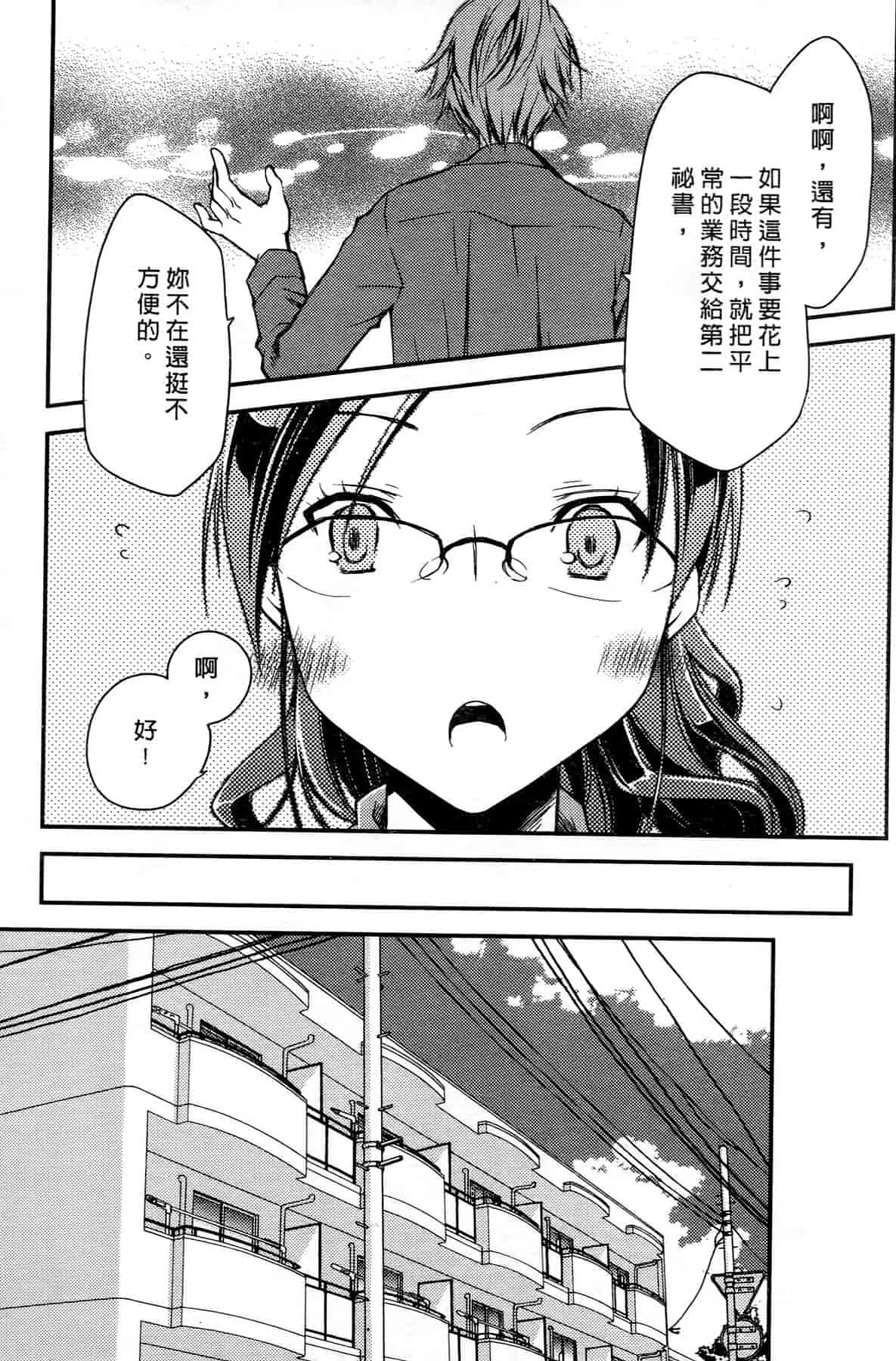 汉化版-[ぽんこつわーくす] お嬢様は逃げ出した 1_第5集