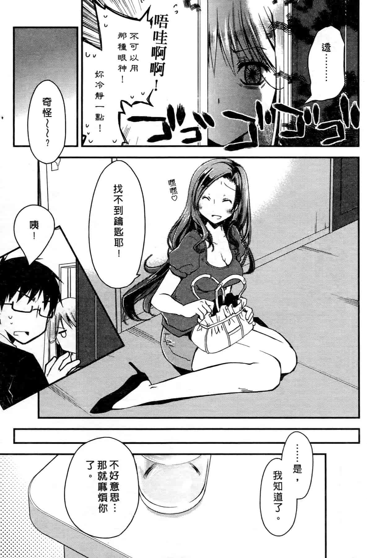 汉化版-[ぽんこつわーくす] お嬢様は逃げ出した 1_第5集