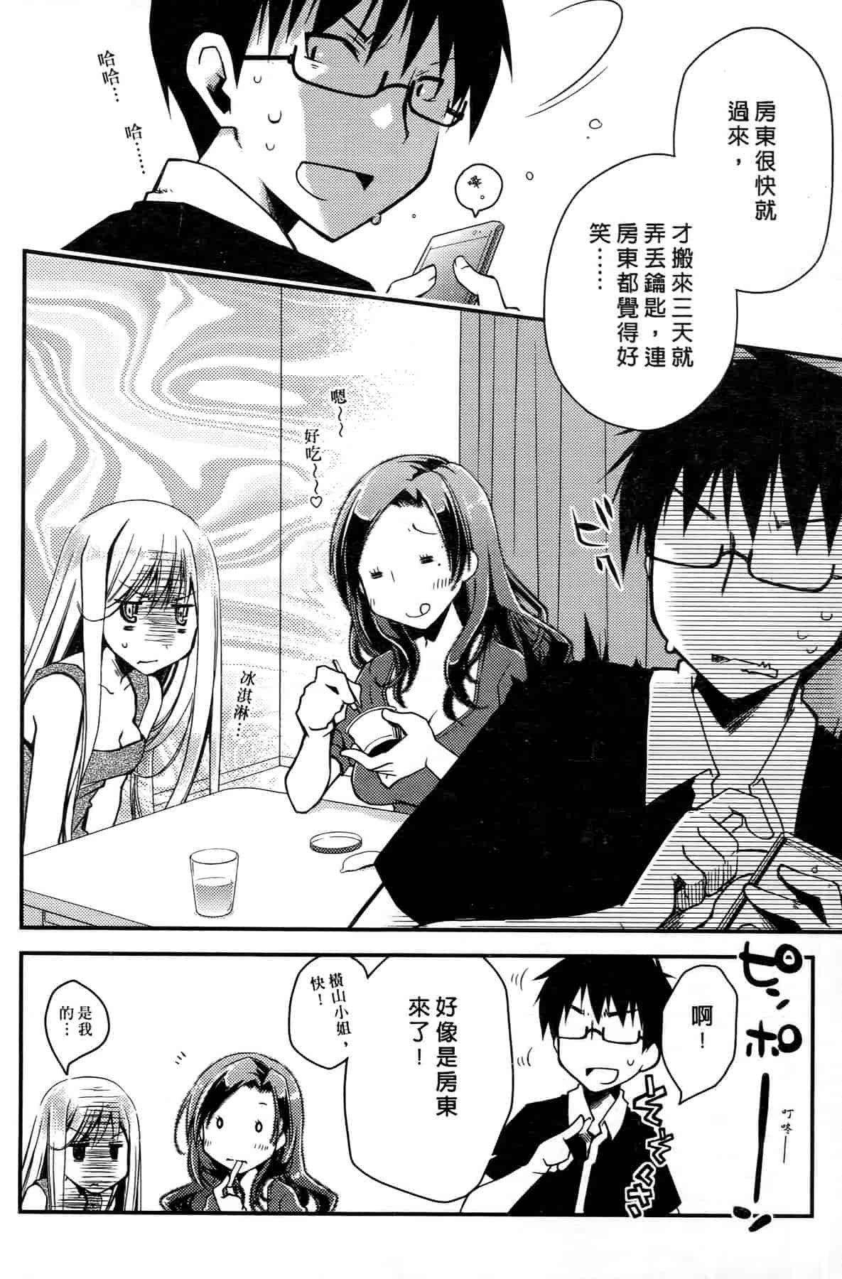 汉化版-[ぽんこつわーくす] お嬢様は逃げ出した 1_第5集