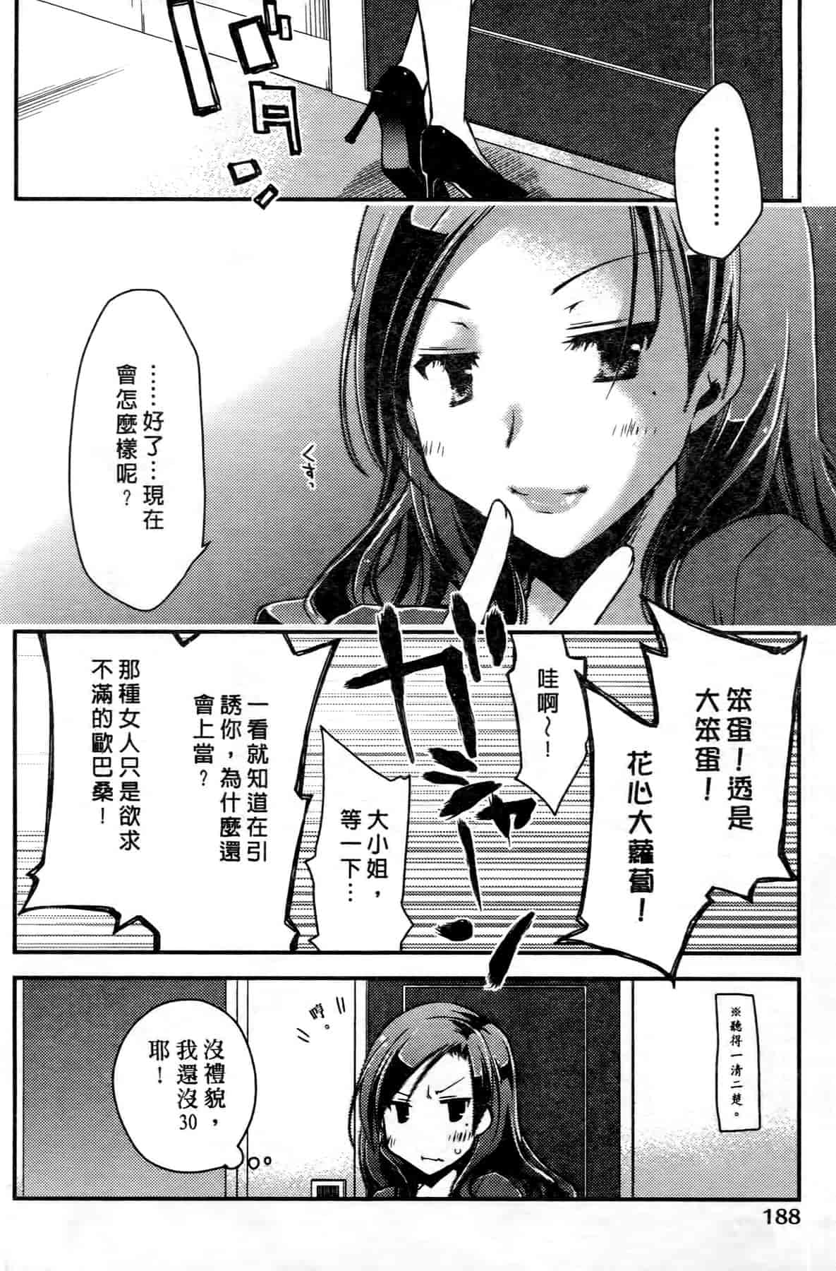 汉化版-[ぽんこつわーくす] お嬢様は逃げ出した 1_第5集