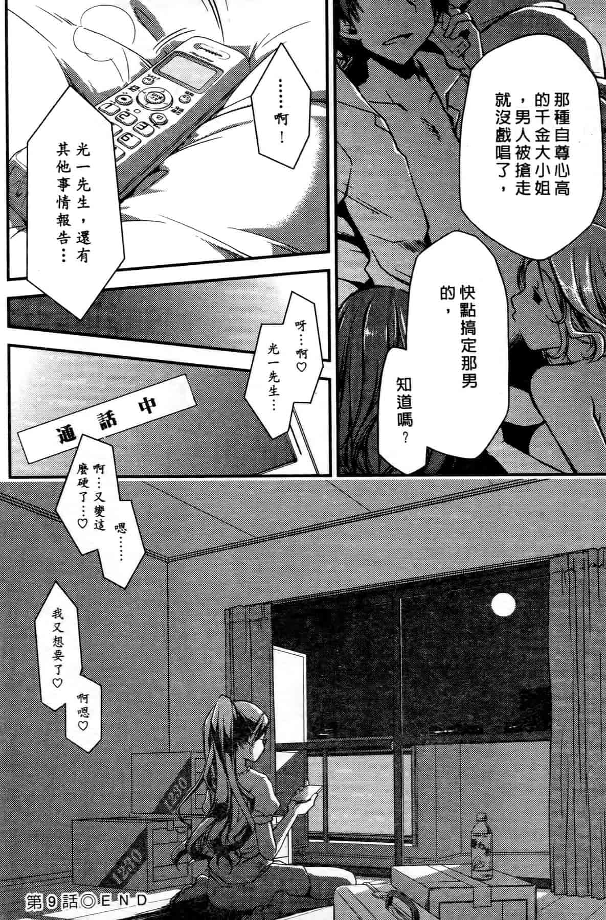 汉化版-[ぽんこつわーくす] お嬢様は逃げ出した 1_第5集