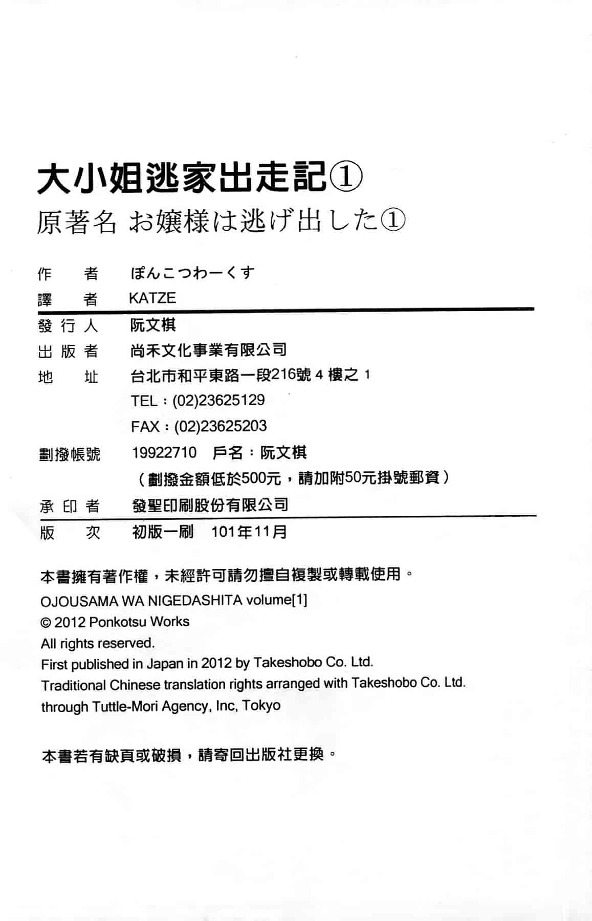 汉化版-[ぽんこつわーくす] お嬢様は逃げ出した 1_第5集