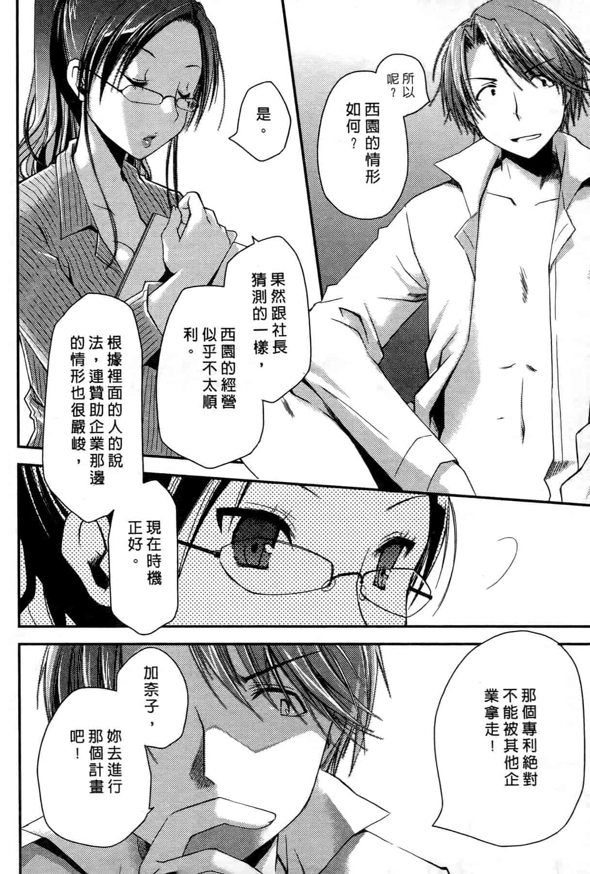 汉化版-[ぽんこつわーくす] お嬢様は逃げ出した 1_第1集