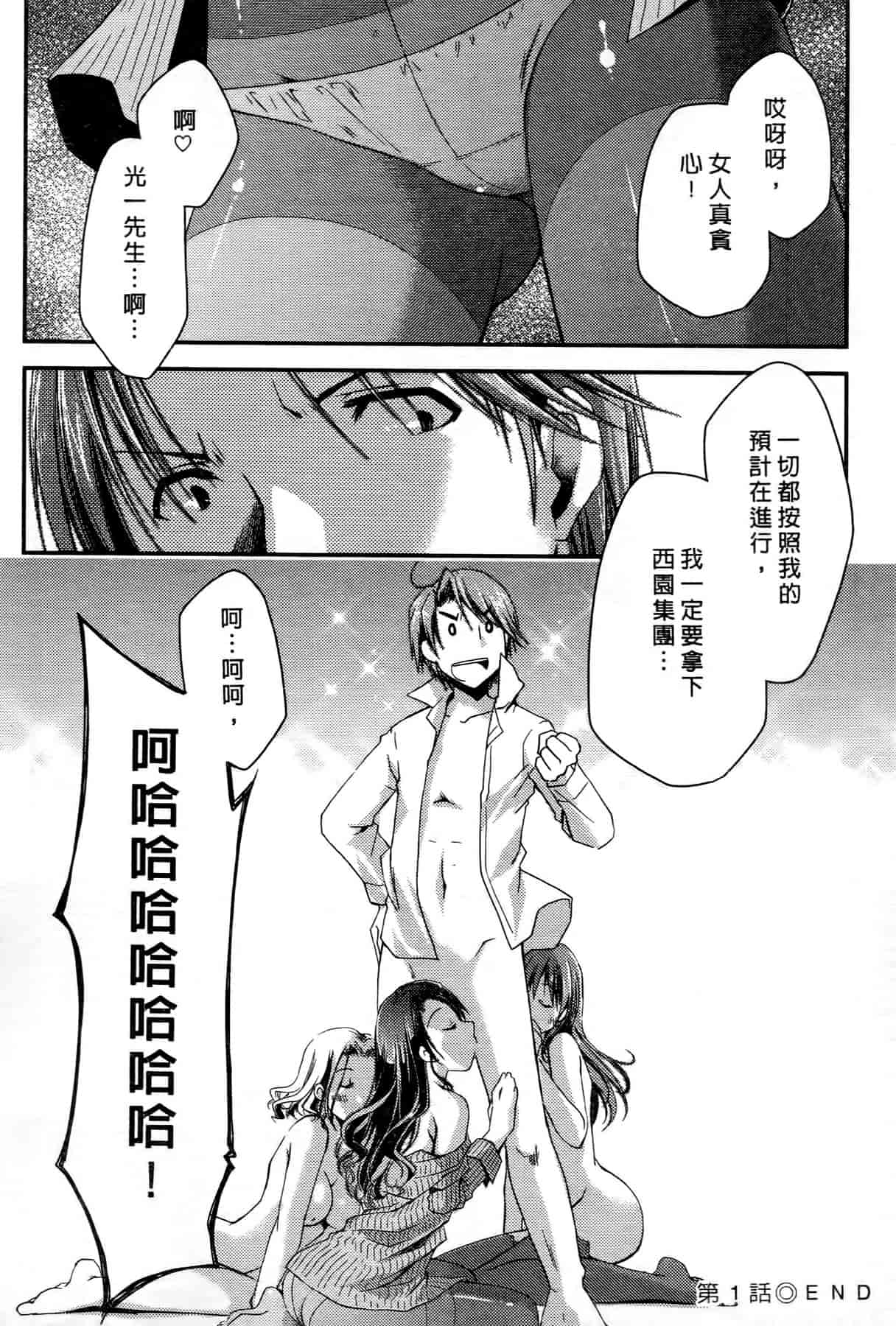 汉化版-[ぽんこつわーくす] お嬢様は逃げ出した 1_第1集