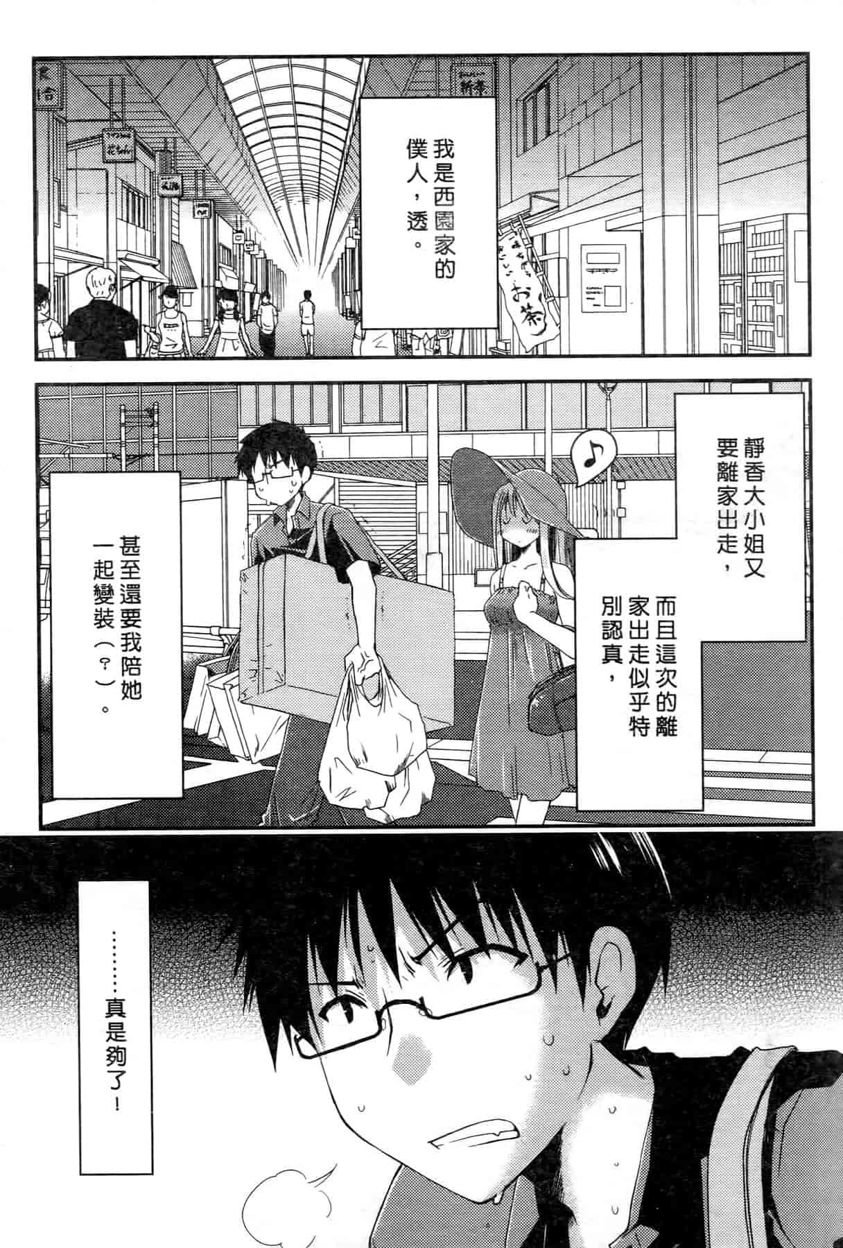 汉化版-[ぽんこつわーくす] お嬢様は逃げ出した 1_第1集