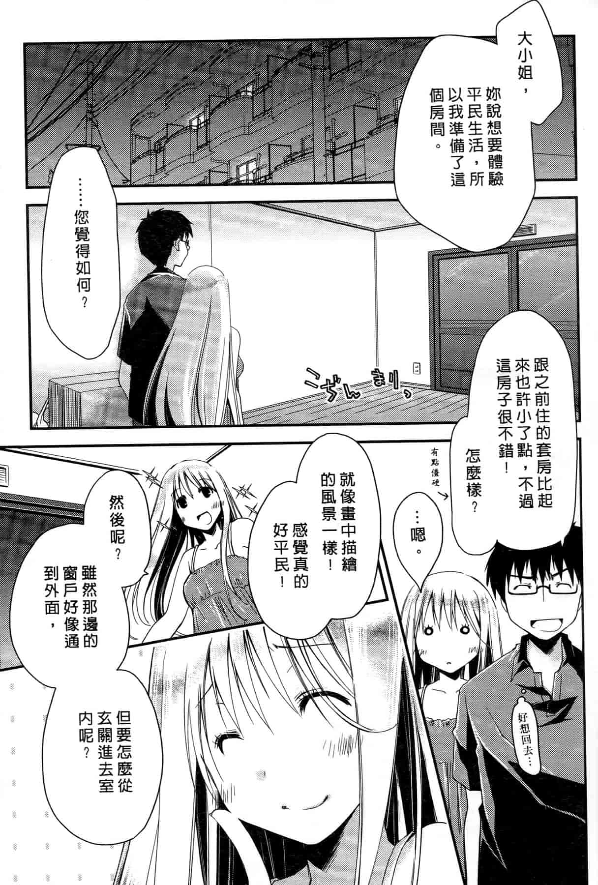 汉化版-[ぽんこつわーくす] お嬢様は逃げ出した 1_第1集