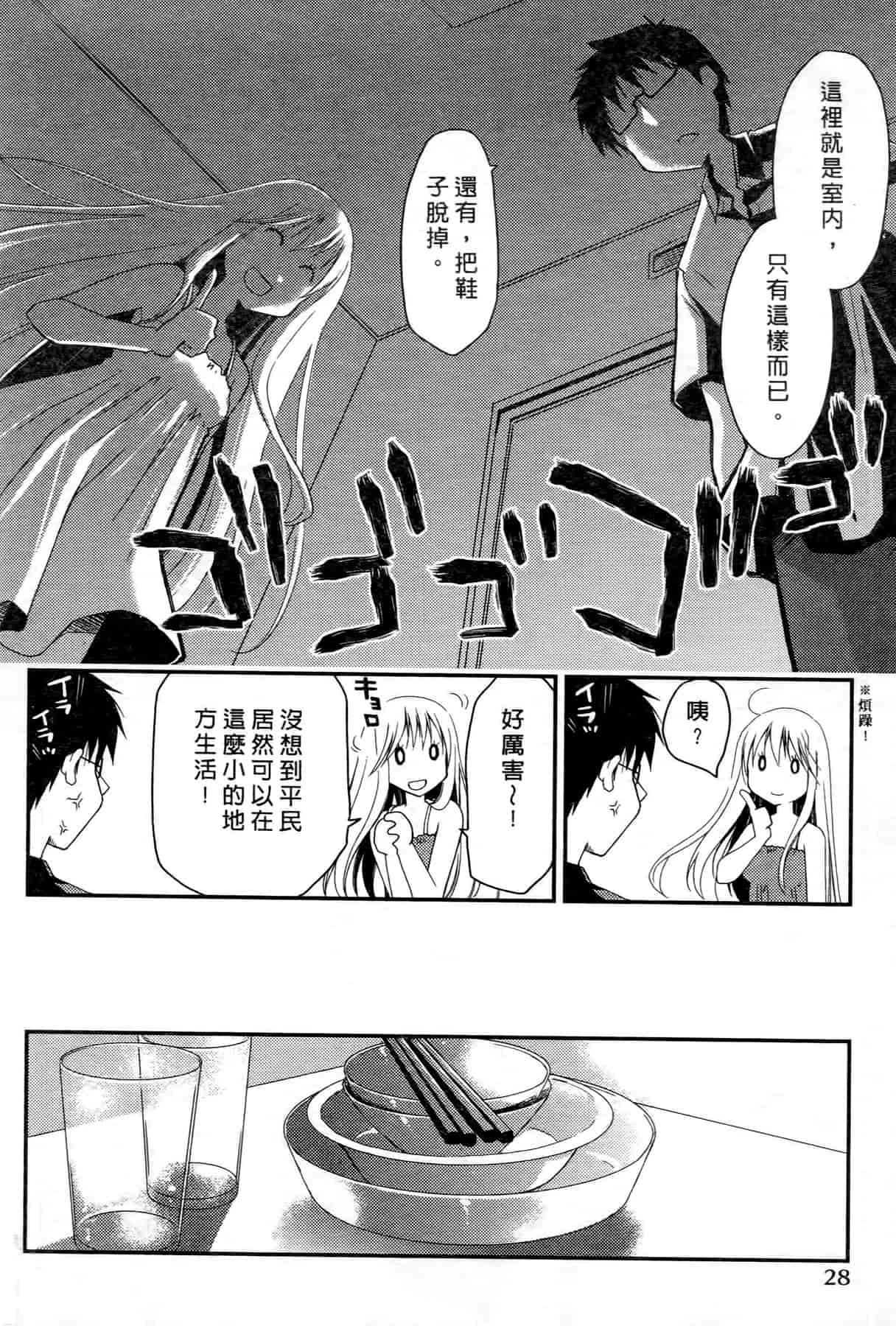 汉化版-[ぽんこつわーくす] お嬢様は逃げ出した 1_第1集