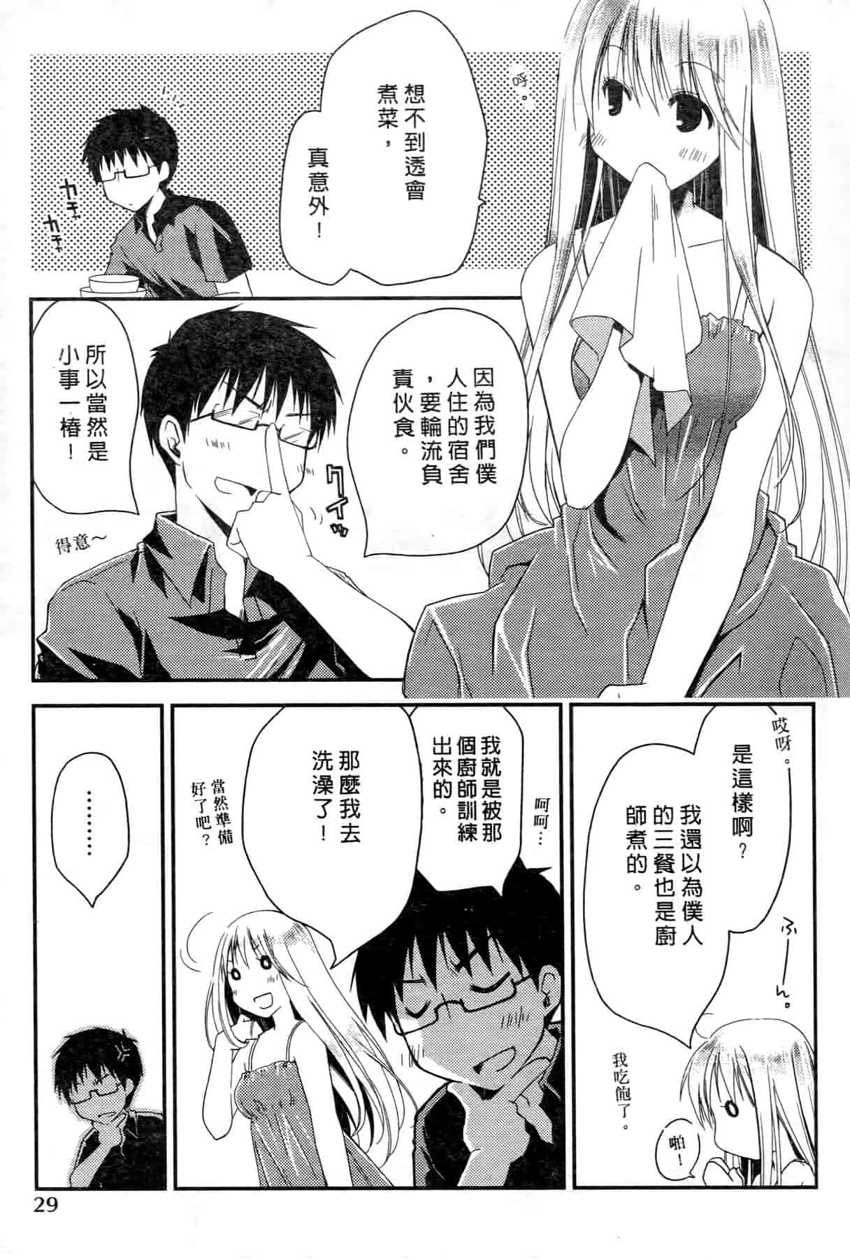 汉化版-[ぽんこつわーくす] お嬢様は逃げ出した 1_第1集