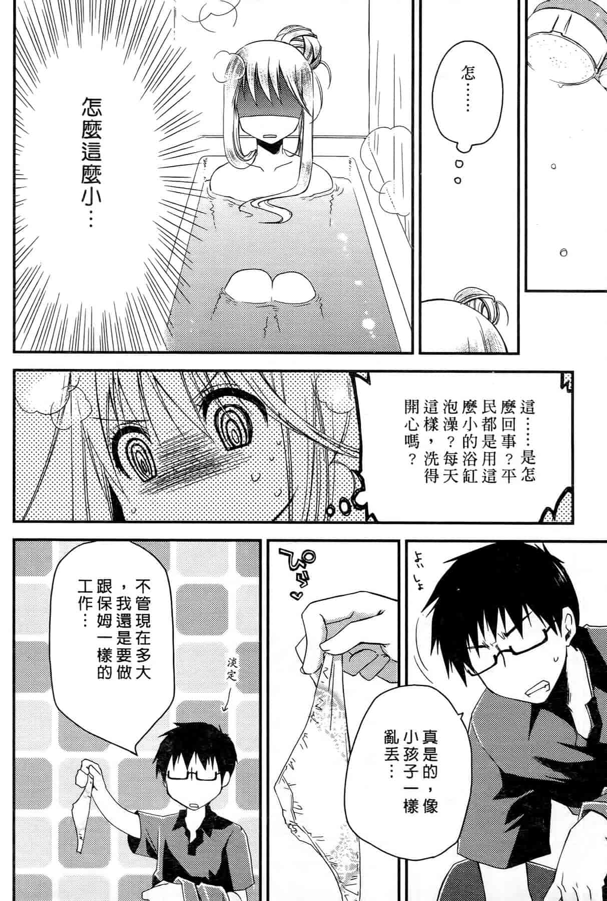 汉化版-[ぽんこつわーくす] お嬢様は逃げ出した 1_第1集