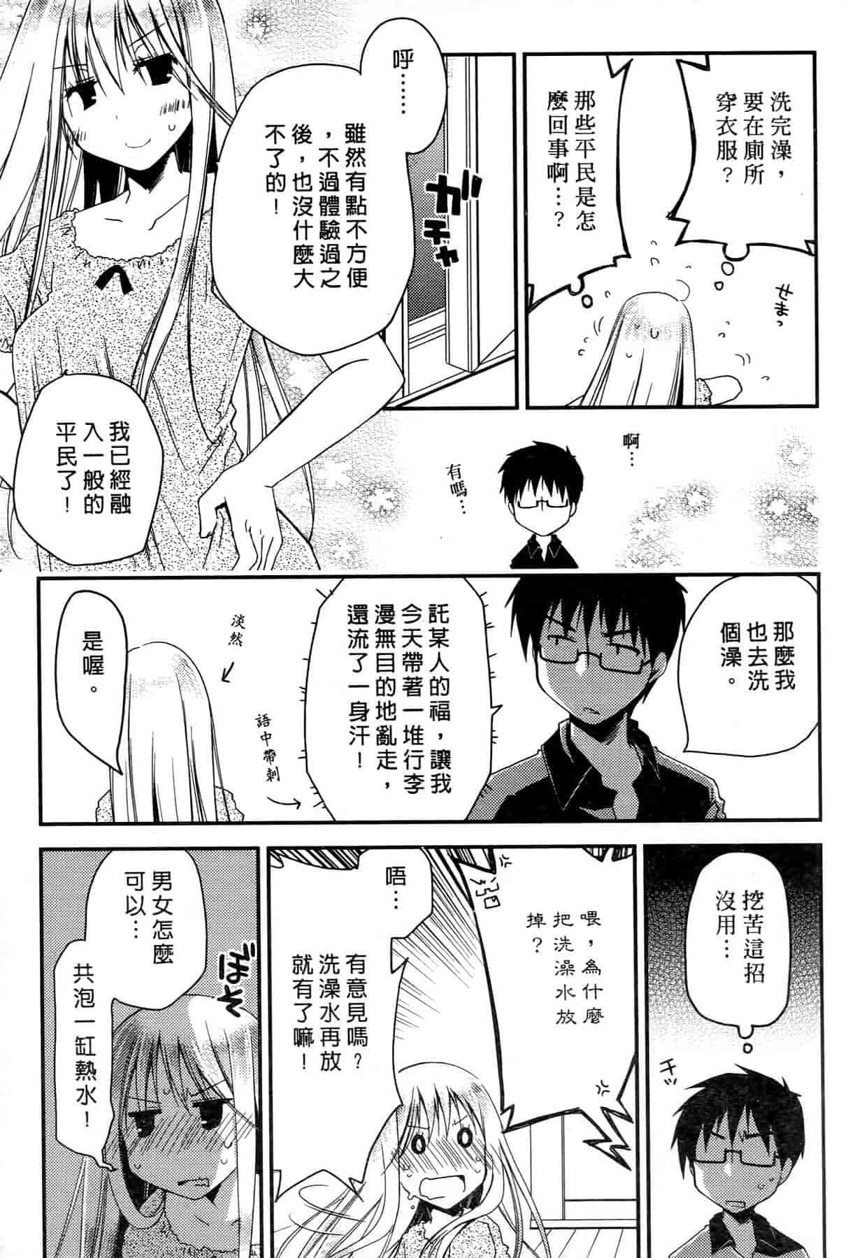 汉化版-[ぽんこつわーくす] お嬢様は逃げ出した 1_第1集