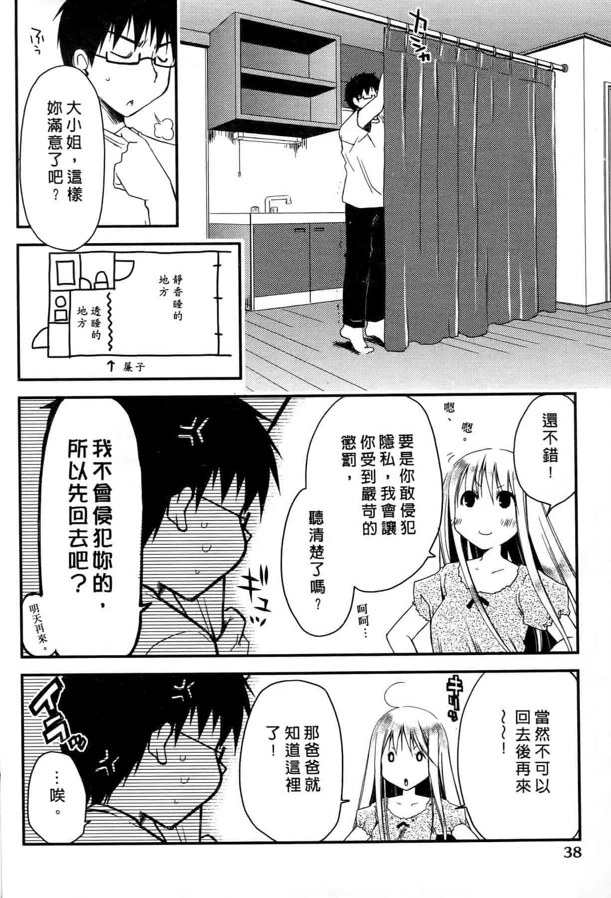 汉化版-[ぽんこつわーくす] お嬢様は逃げ出した 1_第2集