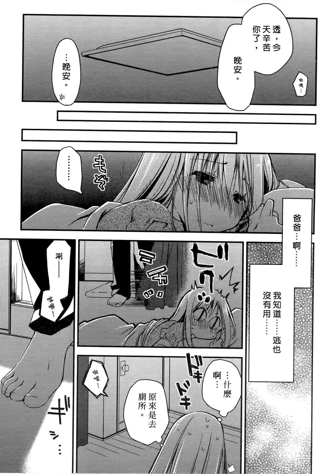 汉化版-[ぽんこつわーくす] お嬢様は逃げ出した 1_第2集