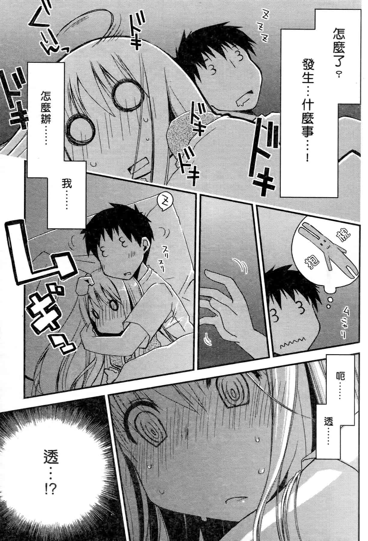 汉化版-[ぽんこつわーくす] お嬢様は逃げ出した 1_第2集