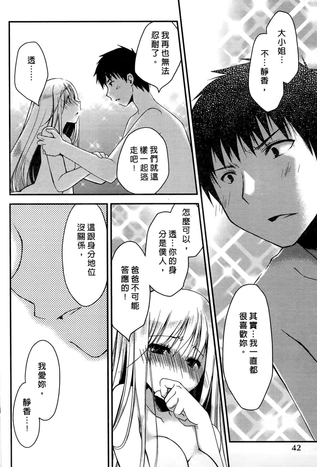 汉化版-[ぽんこつわーくす] お嬢様は逃げ出した 1_第2集