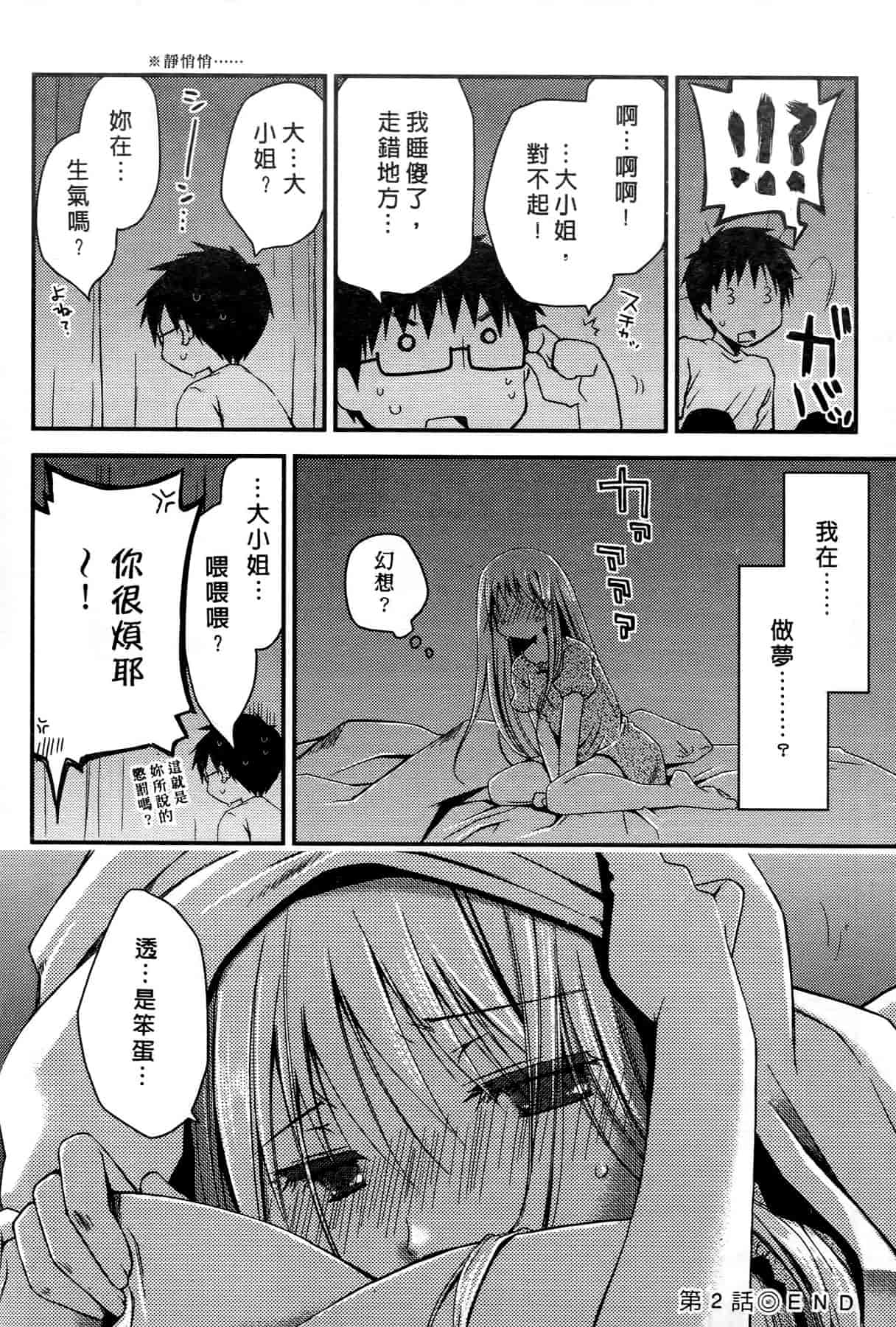 汉化版-[ぽんこつわーくす] お嬢様は逃げ出した 1_第2集