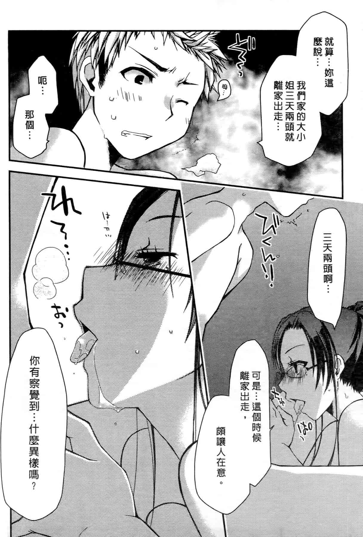 汉化版-[ぽんこつわーくす] お嬢様は逃げ出した 1_第2集