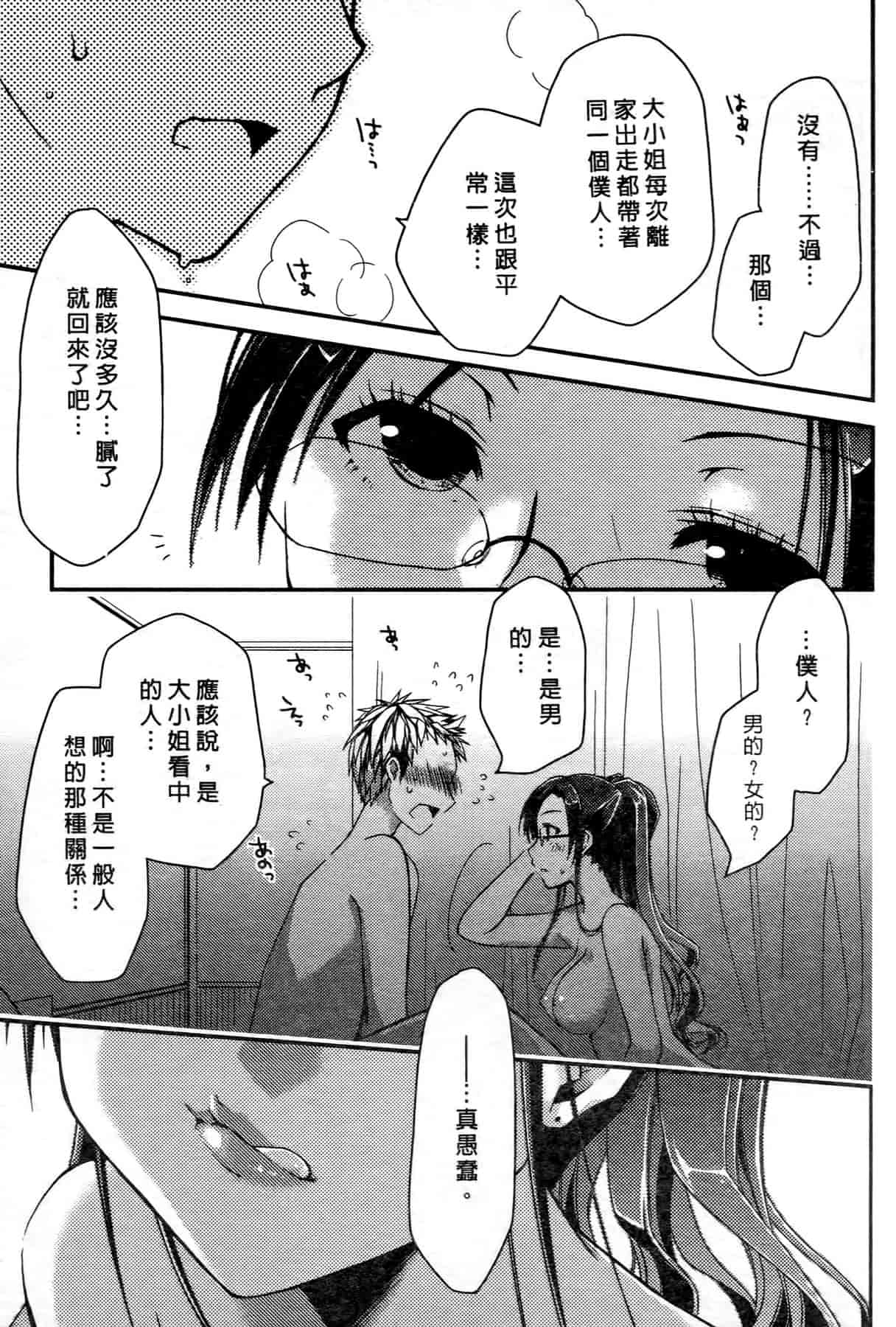 汉化版-[ぽんこつわーくす] お嬢様は逃げ出した 1_第2集