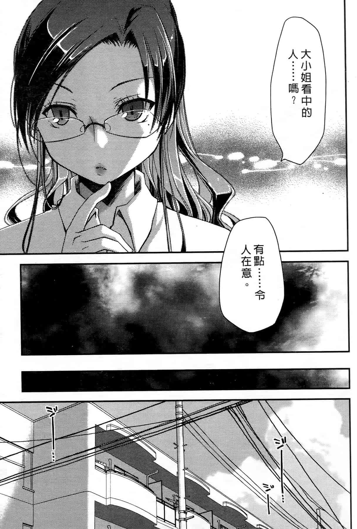 汉化版-[ぽんこつわーくす] お嬢様は逃げ出した 1_第2集