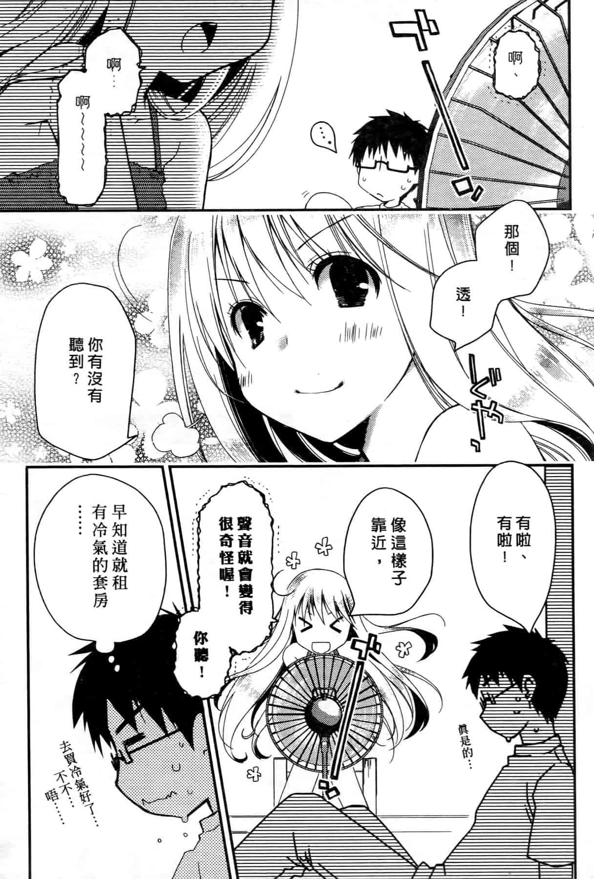 汉化版-[ぽんこつわーくす] お嬢様は逃げ出した 1_第2集