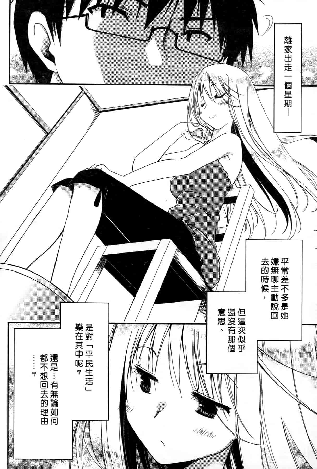 汉化版-[ぽんこつわーくす] お嬢様は逃げ出した 1_第2集