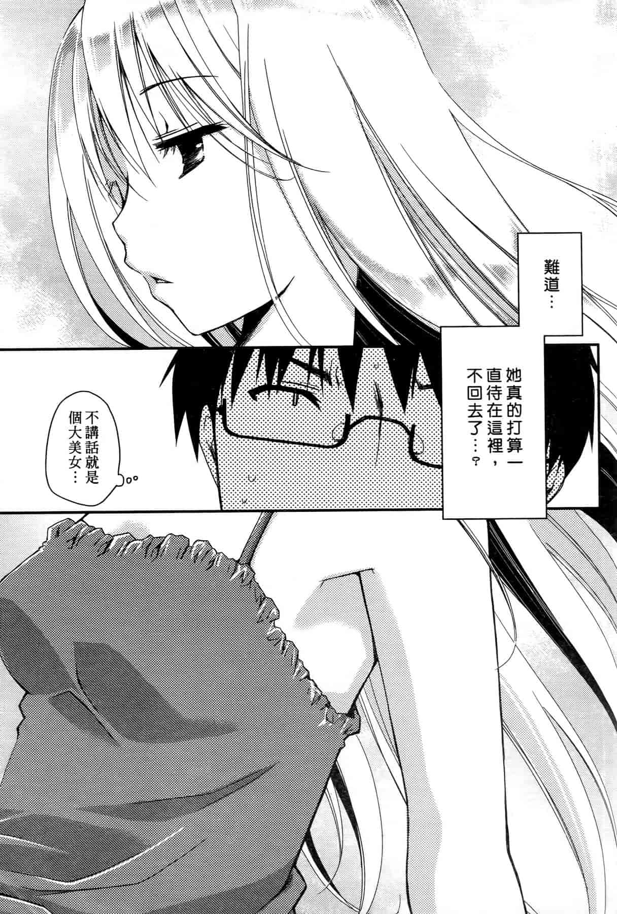 汉化版-[ぽんこつわーくす] お嬢様は逃げ出した 1_第2集