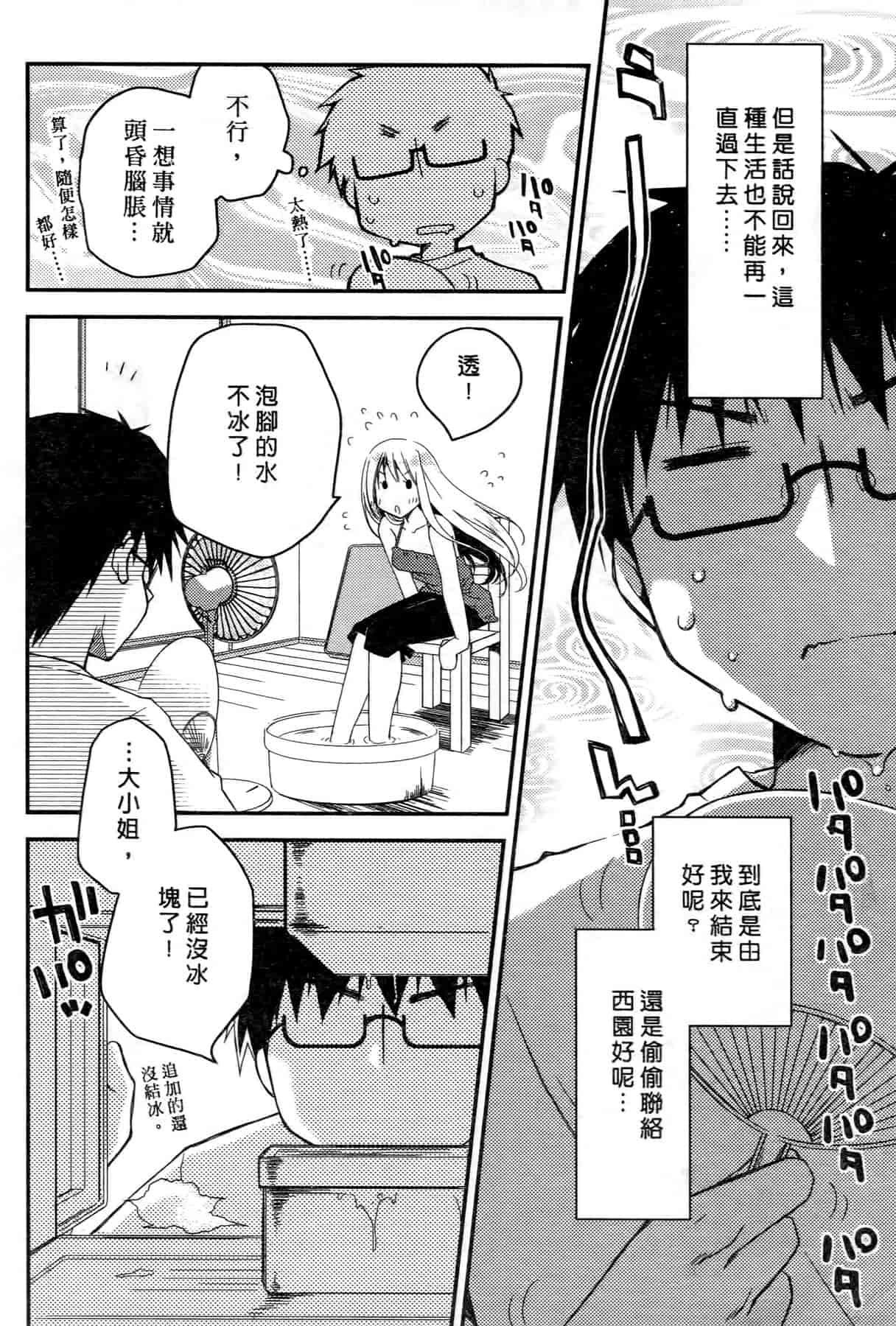 汉化版-[ぽんこつわーくす] お嬢様は逃げ出した 1_第2集
