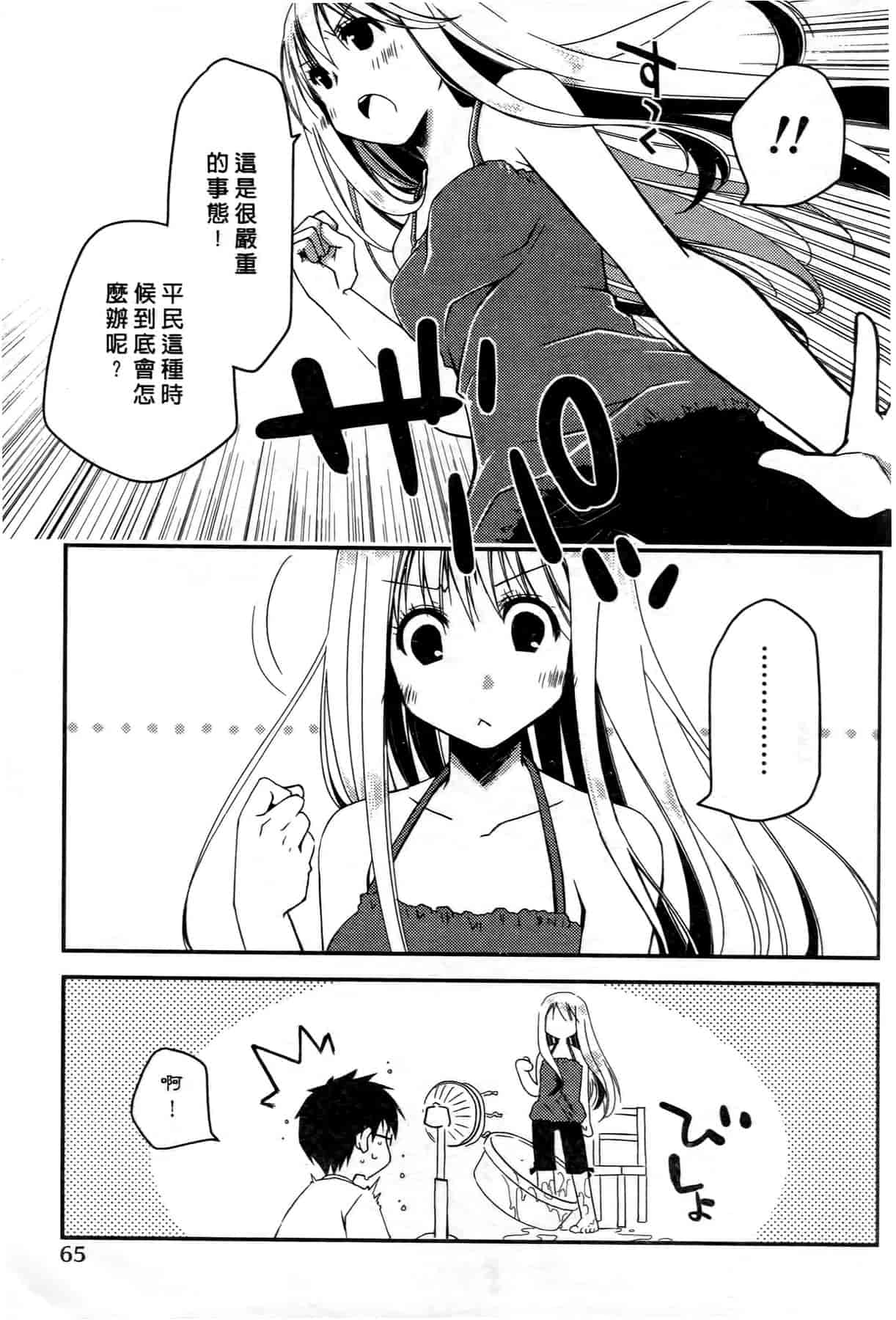 汉化版-[ぽんこつわーくす] お嬢様は逃げ出した 1_第2集